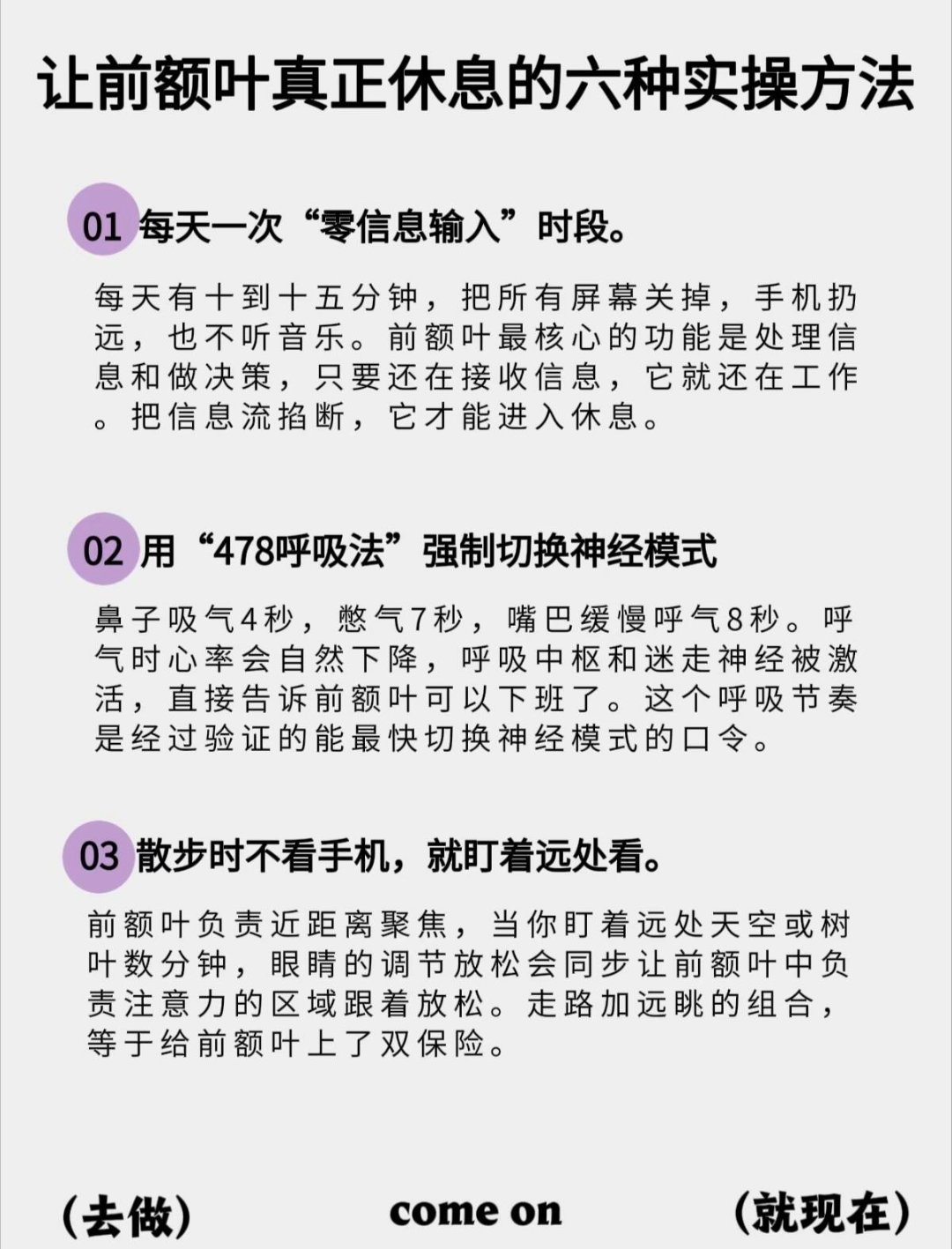 让前额叶休息的方法，定期休息才能清除代谢垃圾，恢复大脑运转效率。感觉自己的前额叶