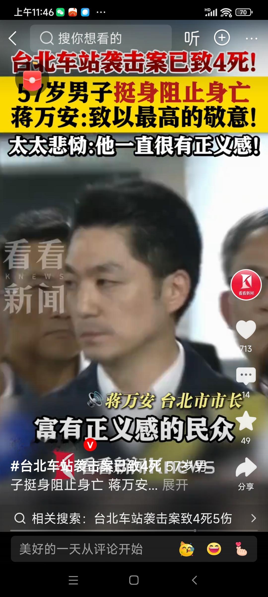 震撼！台北车站血案背后隐藏的危机：一叶落知天下秋，台湾正走向何方？

（素材来自