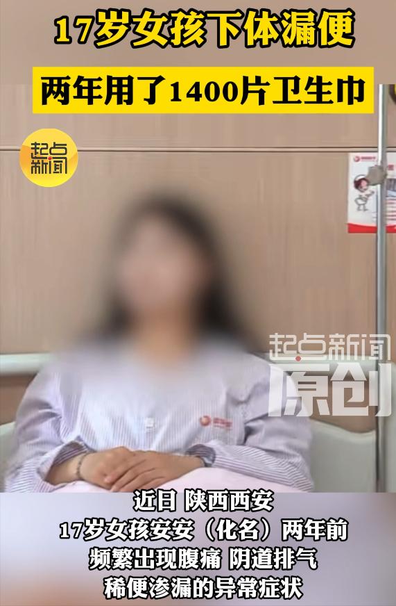 无知真是太可怕了！陕西西安，一个17岁的少女竟两年多来独自忍受着常人难以想象的痛