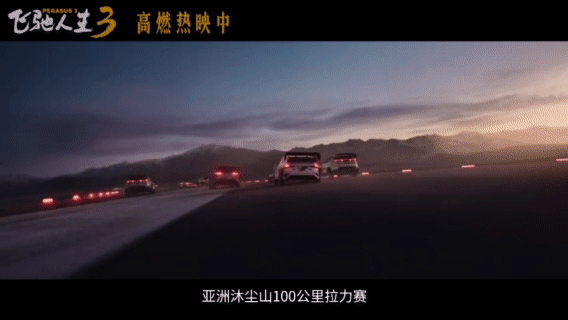 想二刷的春节档电影被《飞驰人生3》狠狠拿捏了！春节档刷了好几部，只有这部让我想二