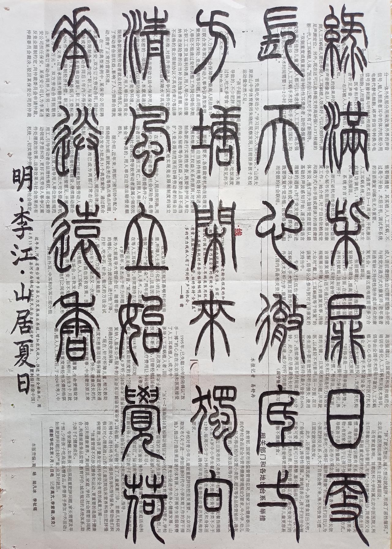 书法练习打卡，篆书明朝李江诗，“山居夏日”。诗曰：绿满柴扉日更长，天心彻底一方塘