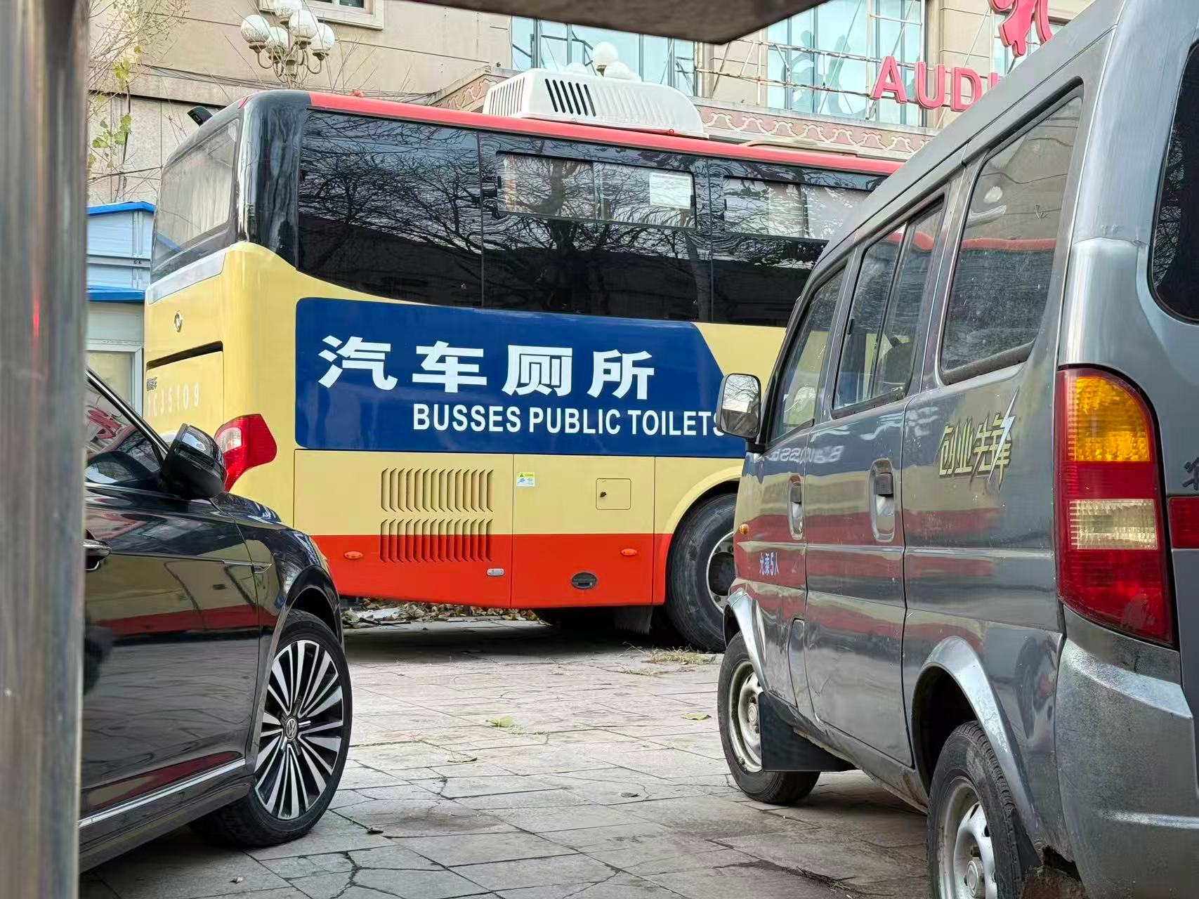 这…汽车厕所？好想上去看看. 