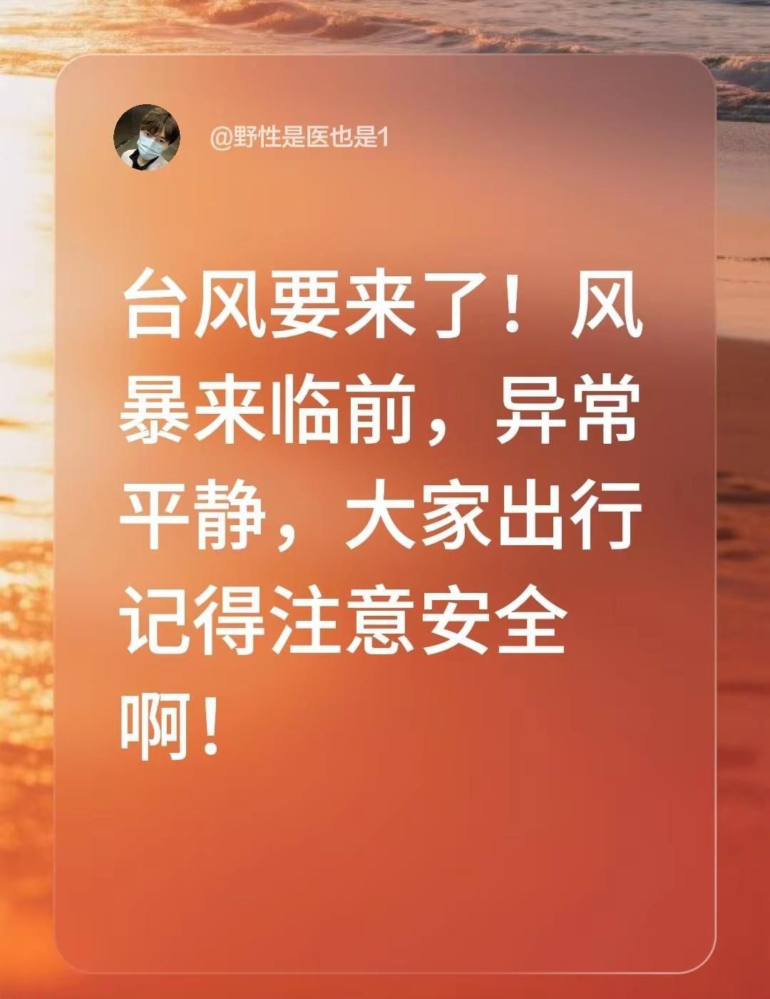 台风要来了！风暴来临前，异常平静，大家出行记得注意安全啊！台风最新消息 厦门旅游