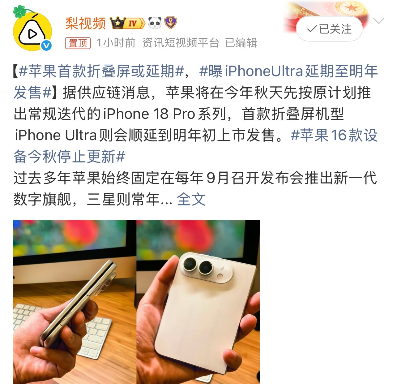 苹果首款折叠屏或延期有消息称，苹果将在今秋先按原计划推出常规迭代的iPhone 