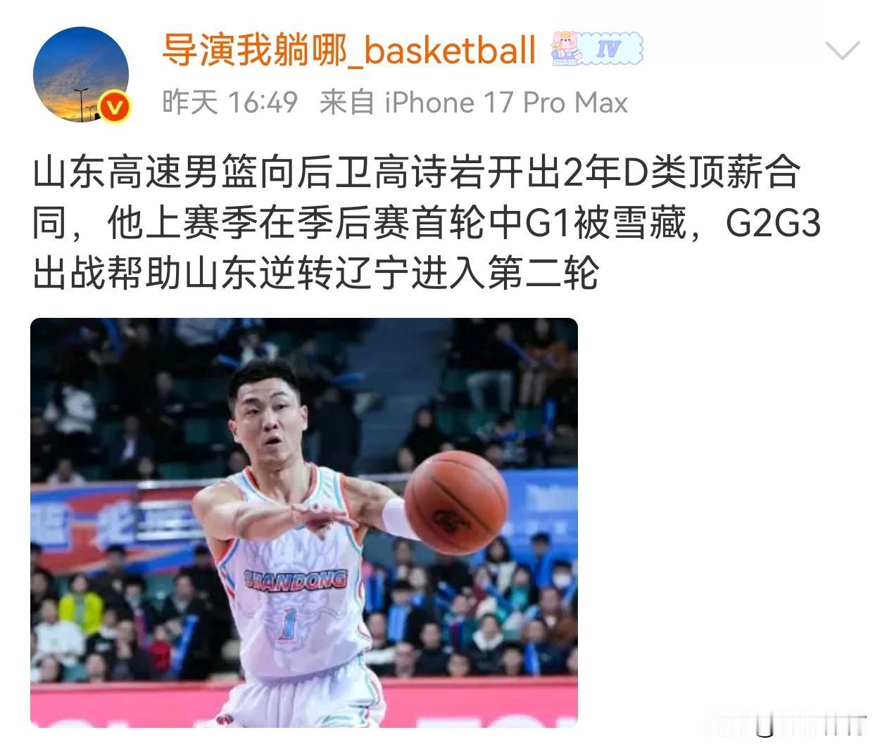 山东男篮向高诗岩提供2年D类顶薪合同，同时国家队继续再次入选，虽然球迷对高诗岩无