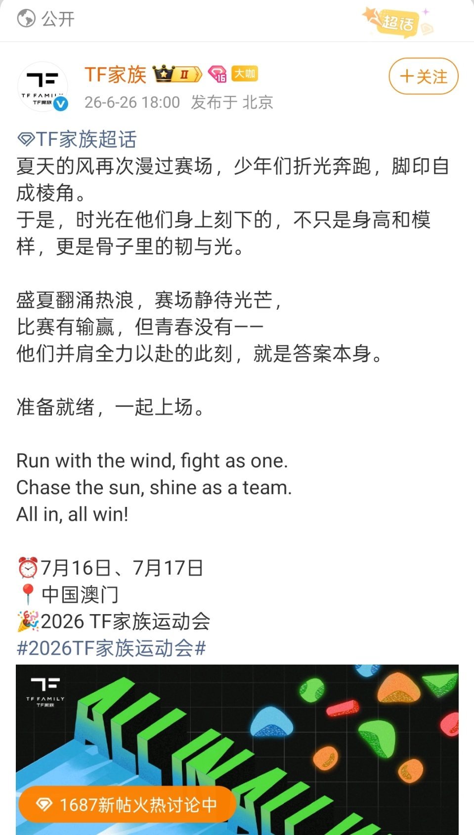 额官宣了，我就想知道，今年的跳高返场吗？