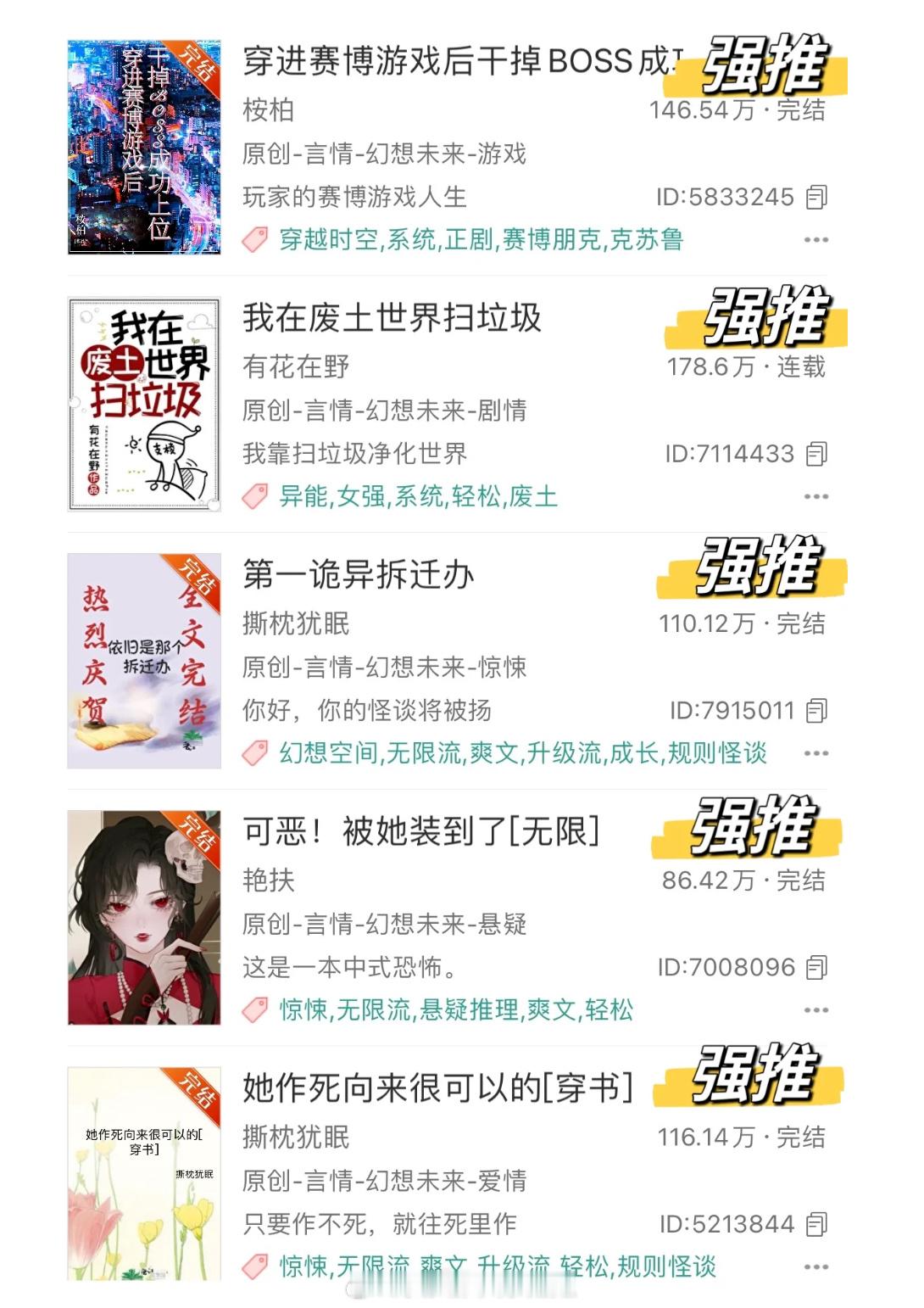 49本巨巨巨精彩的女主视角无限流小说大部分是大女主文，我真的超爱大女主！！赛博或