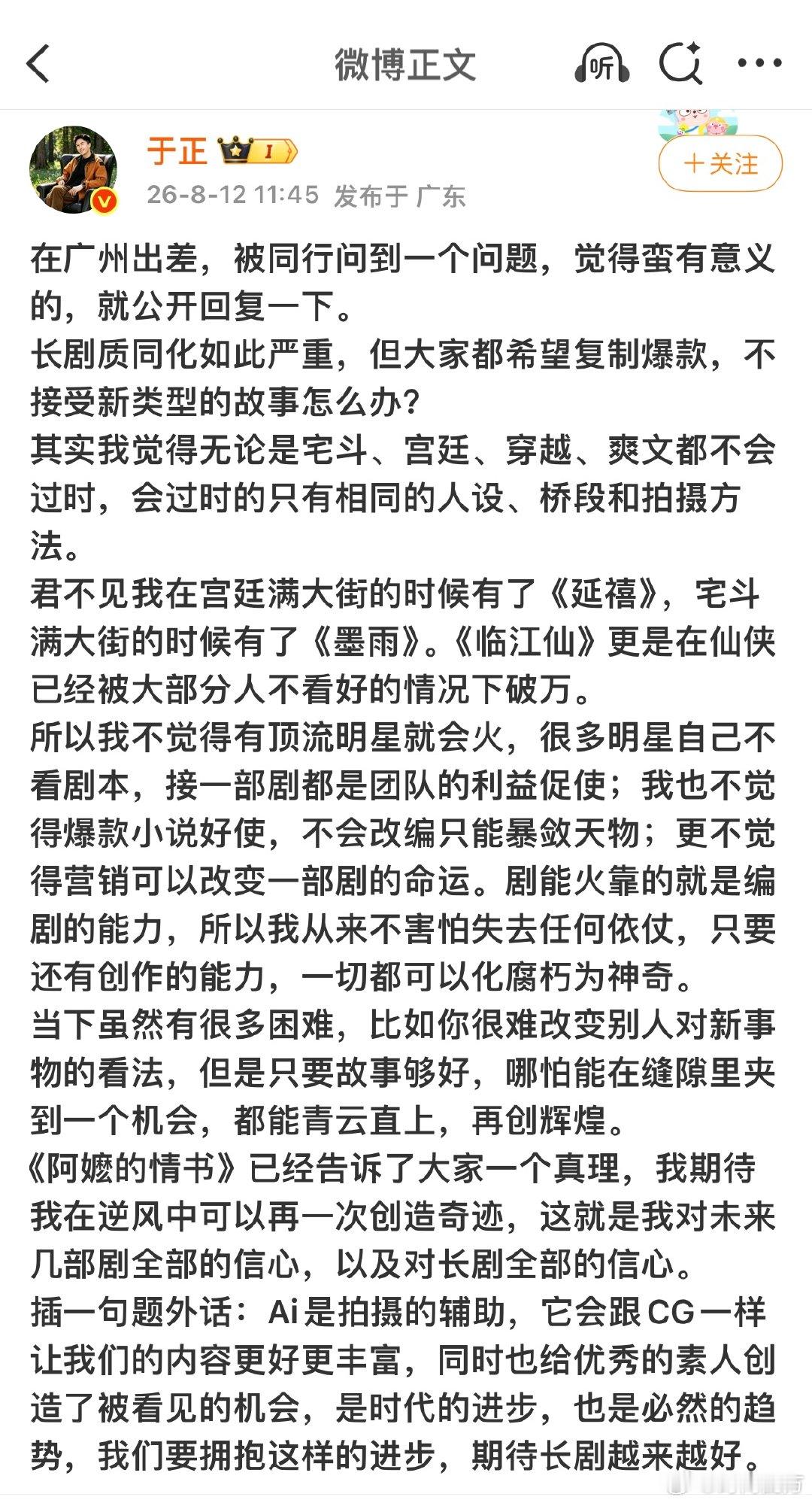 于正回应长剧质同化于正发长文谈长剧质同化于正发文谈长剧质同化“长剧质同化如此严重
