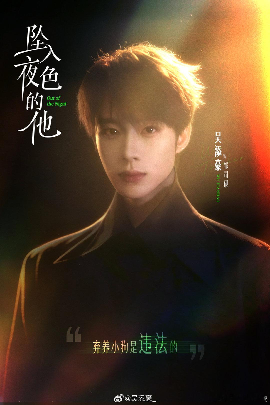坠入夜色的他 我坠入长夜，你便是唯一星光。（
