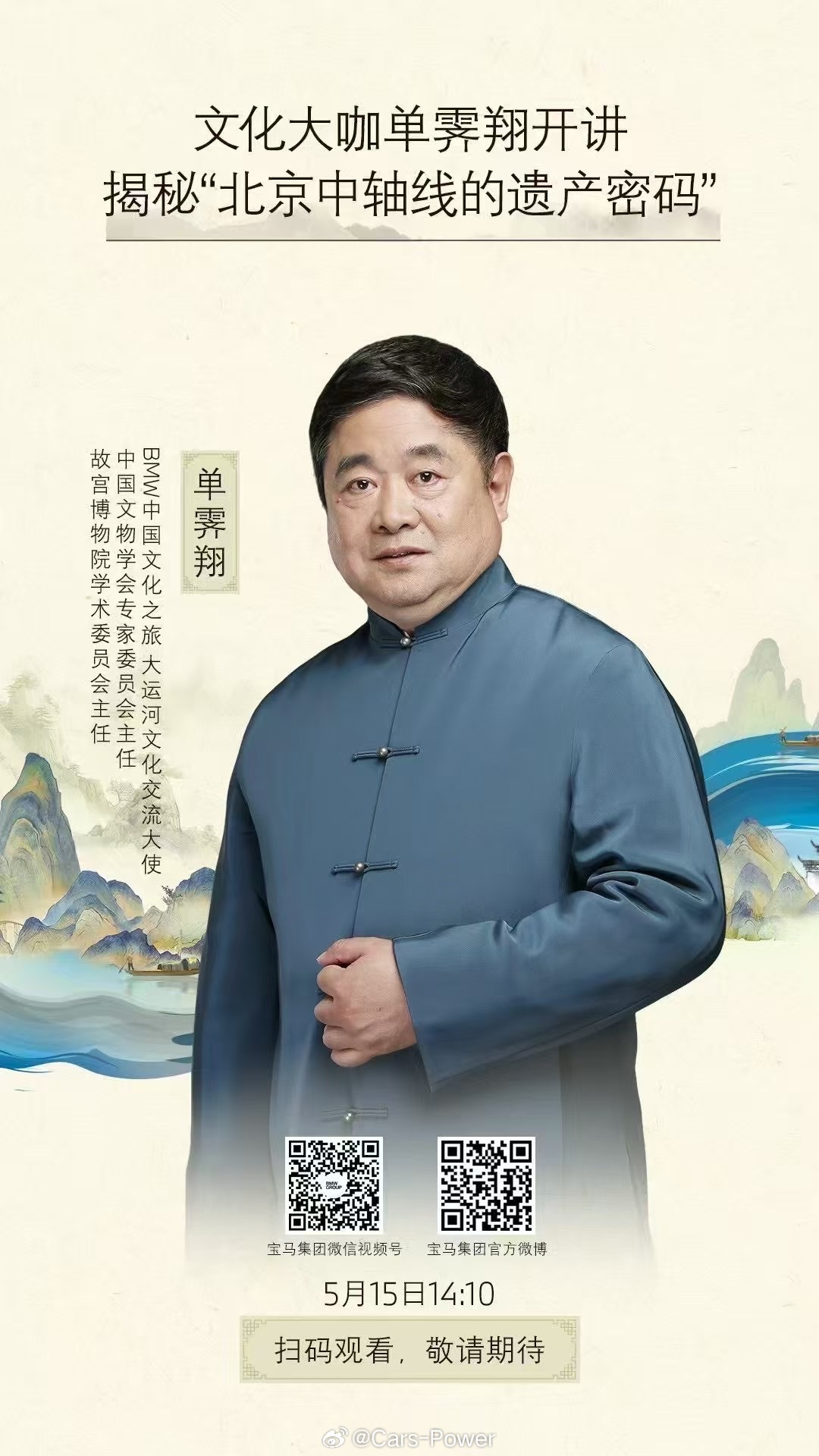 🔥【直播预告 | 文化大咖单霁翔开讲！揭秘“北京中轴线的遗产密码”】🔥🚩 