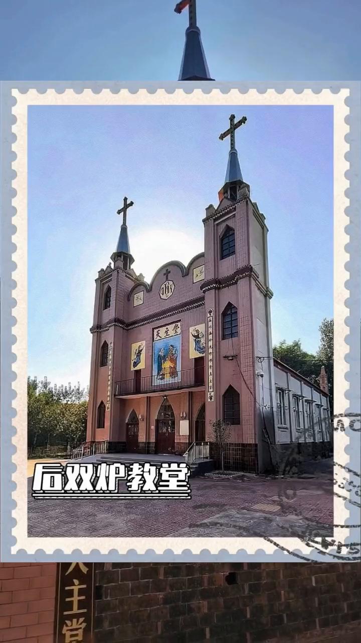 后双炉教堂。