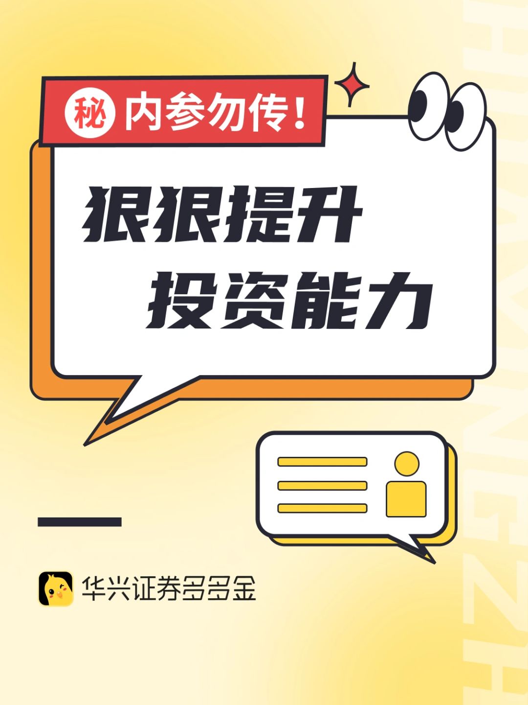 ㊙️内参勿传！狠狠提升投资能力Tips