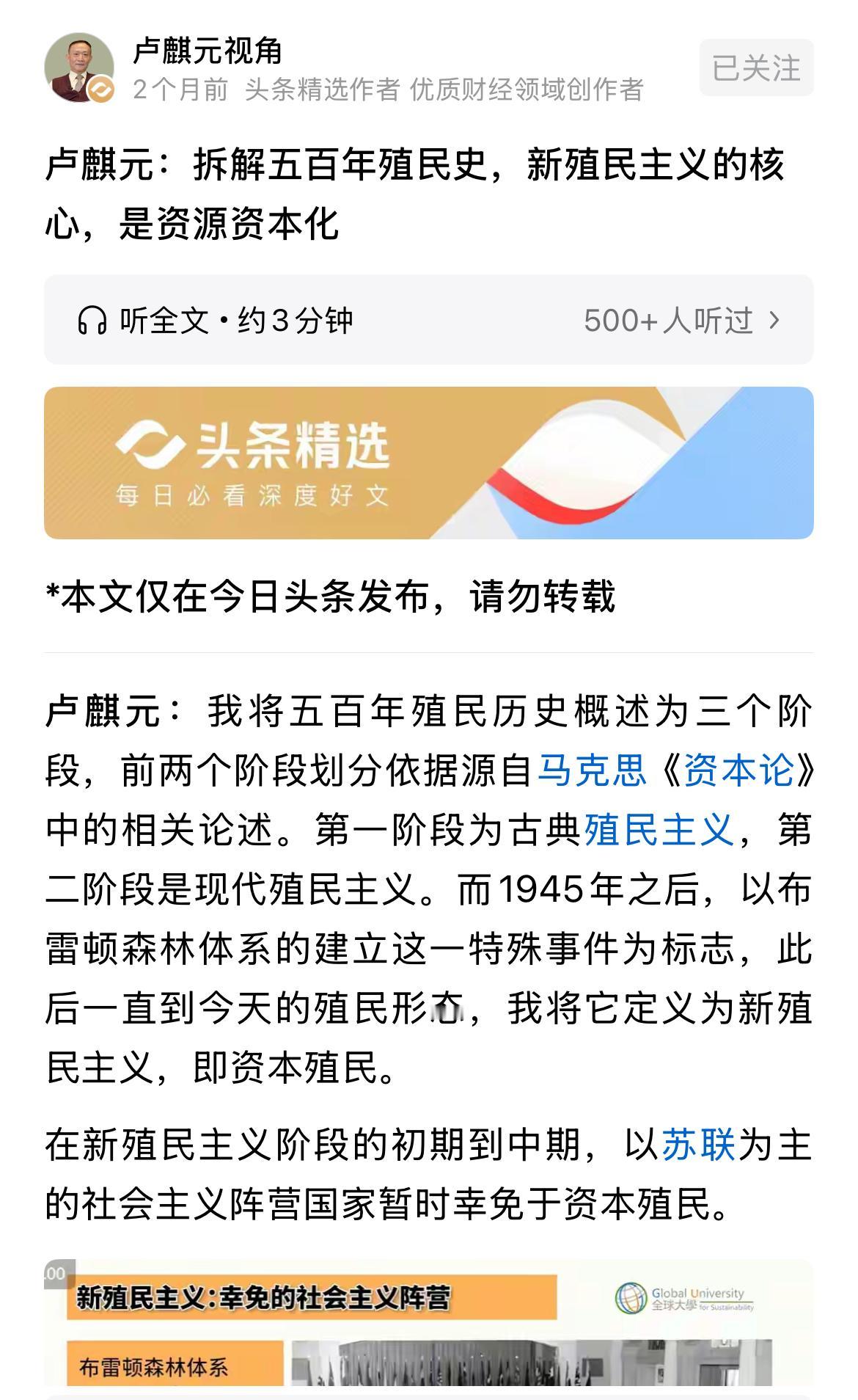 著名经济学家卢麒元发文谈新殖民！！
此殖民不是彼殖民！！
卢总作为知名经济学家；