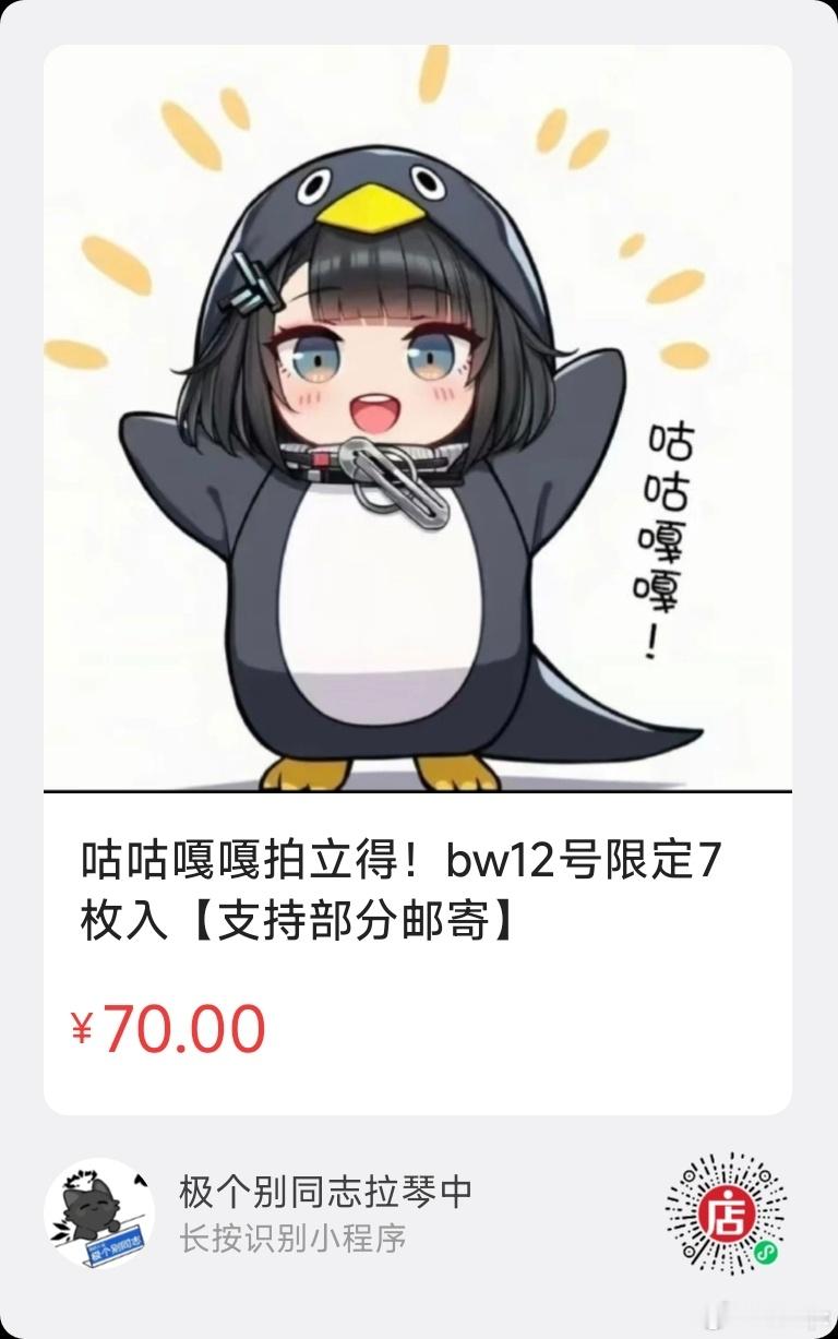Bw12将携带一部分咕咕嘎嘎拍立得！邮寄&场贩限定还是走vd～ 