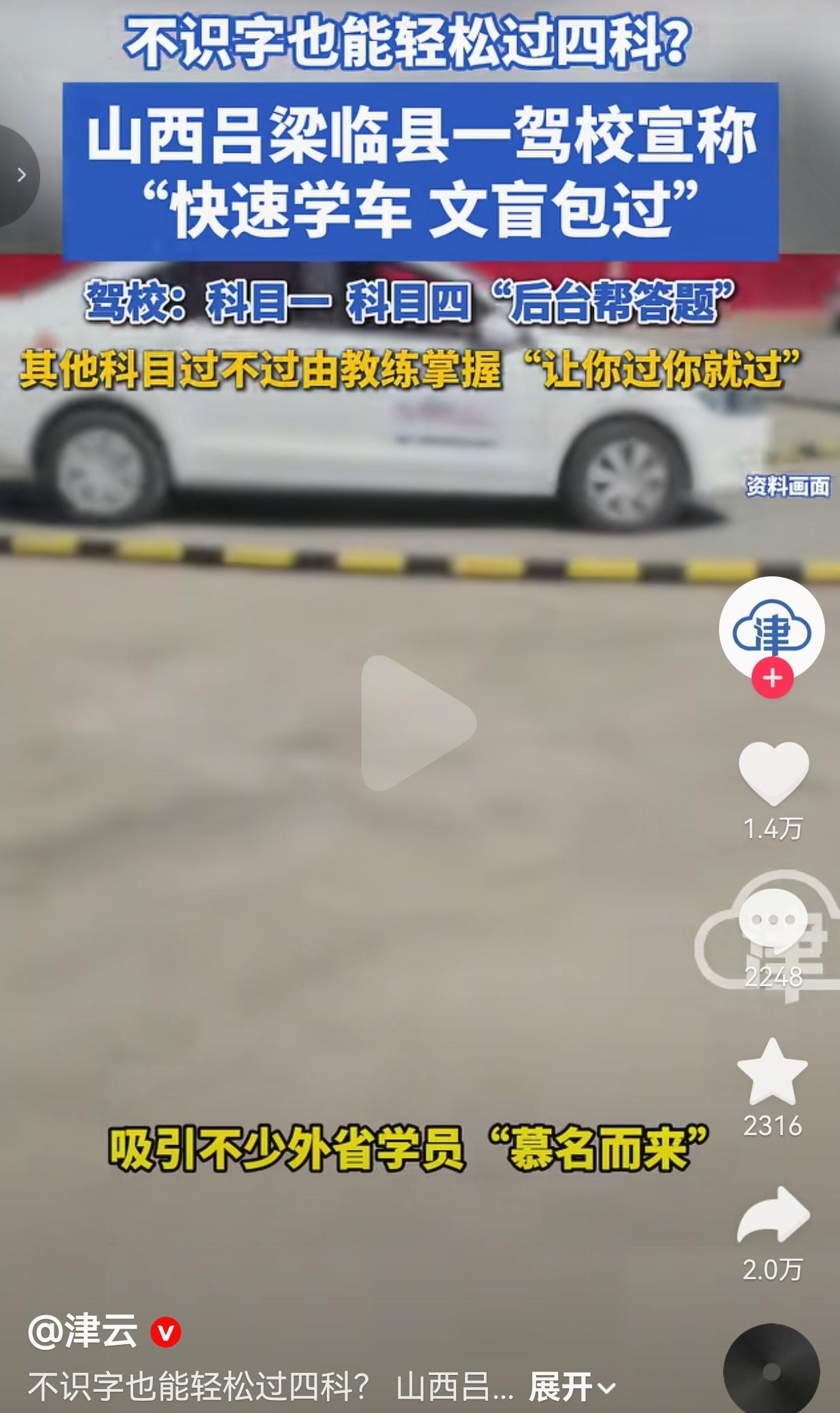 不识字也能拿驾照？这驾校的操作，简直拿人命当玩笑！
 
这事就发生在山西吕梁临县