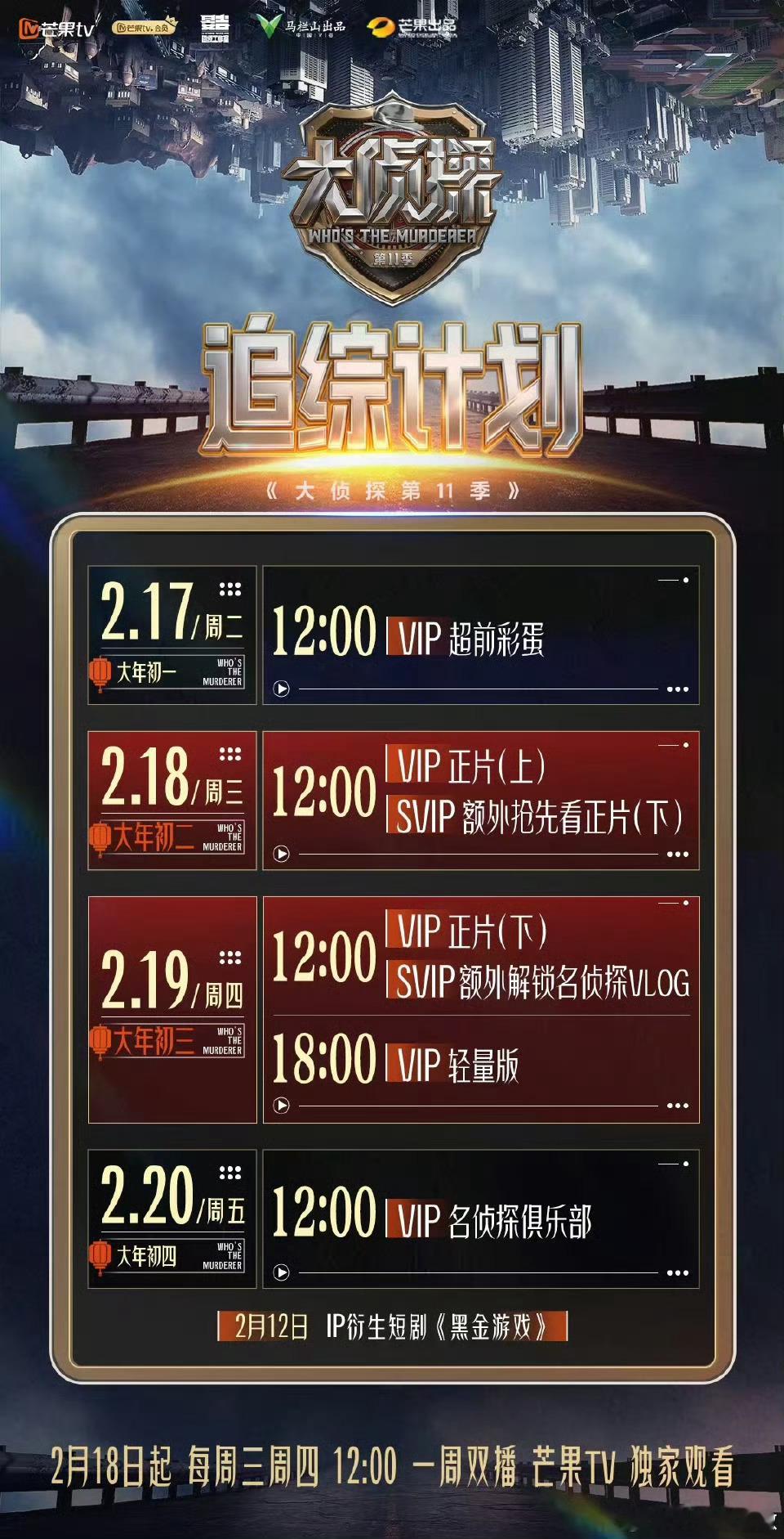 大侦探11追综日历终于等到大侦探追综日历了！还是熟悉的人，熟悉的配方，光看到这个
