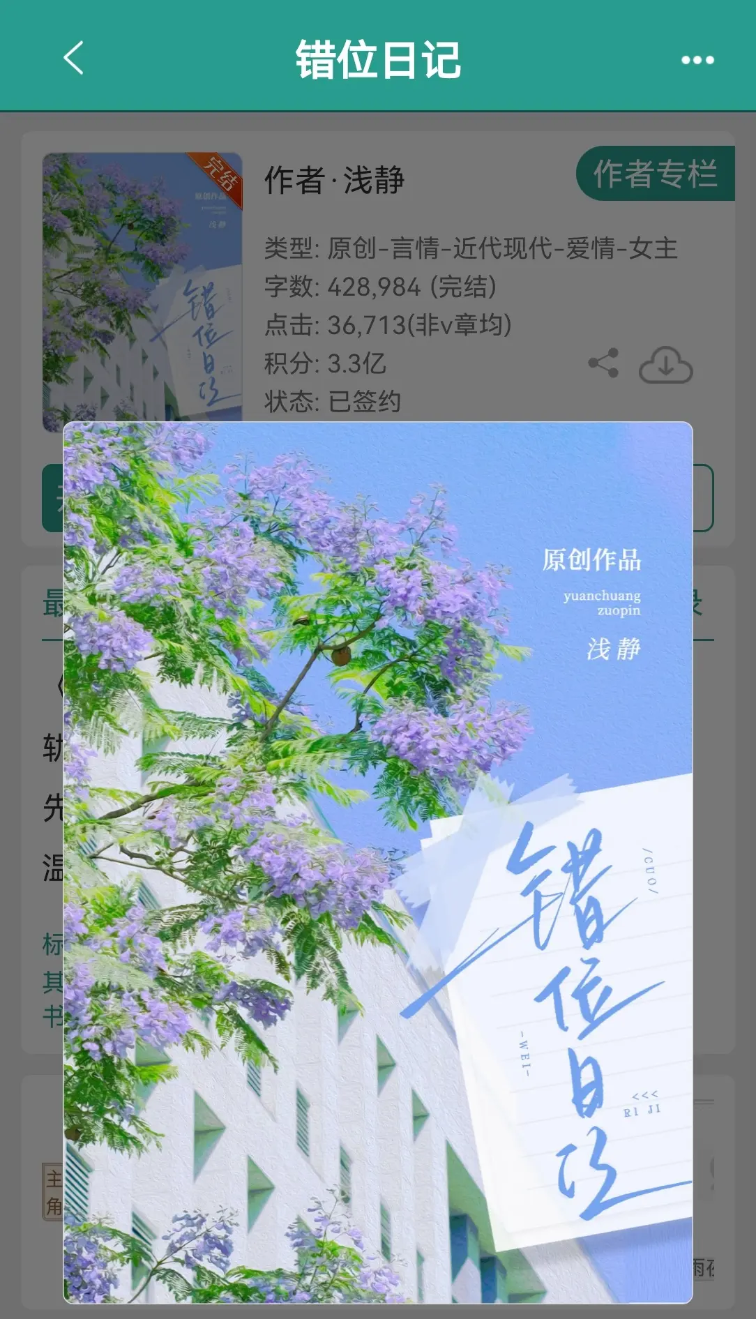 错位日记    by浅静。暗恋