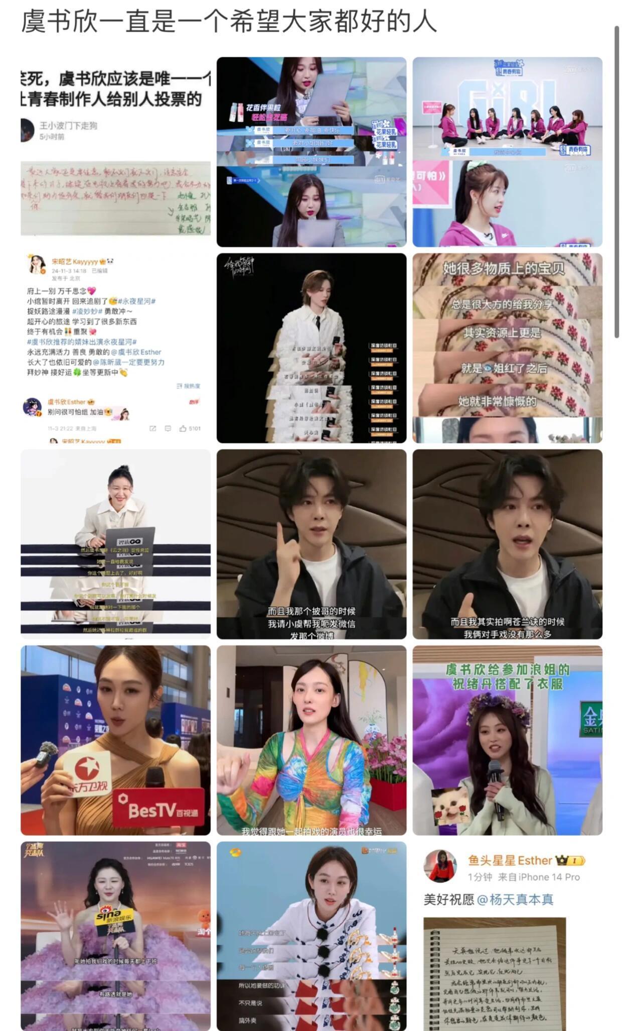 虞书欣在圈内的人缘这个虞书欣的好被这么多圈内人公开表扬虞书欣 欣欣喜欢你真的很骄
