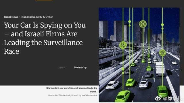 以色列国土安全部(Haaretz)的调查显示,以色列网络公司正在将汽车转变为情报