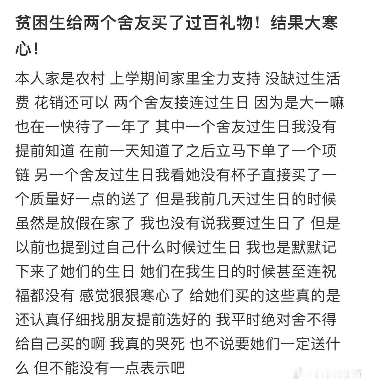 贫困生给两个舍友买了过百礼物，结果大寒心[哆啦A梦害怕] ​​​