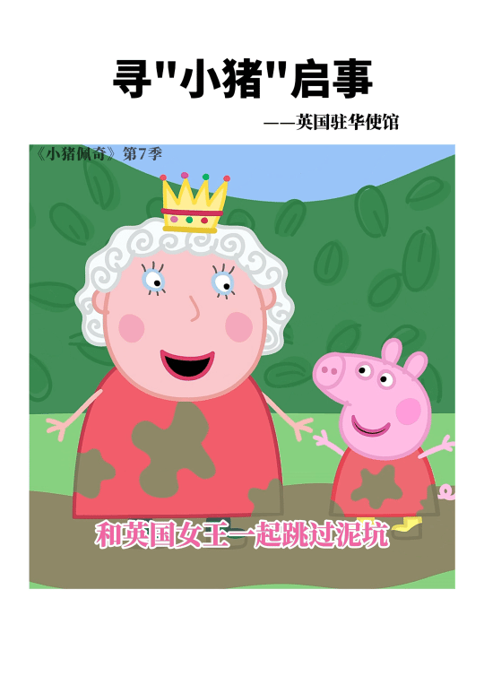 原来小猪佩奇也过国庆节小猪佩奇勇闯国庆档目击情报爆炸！佩奇家族已在中国完成多地打