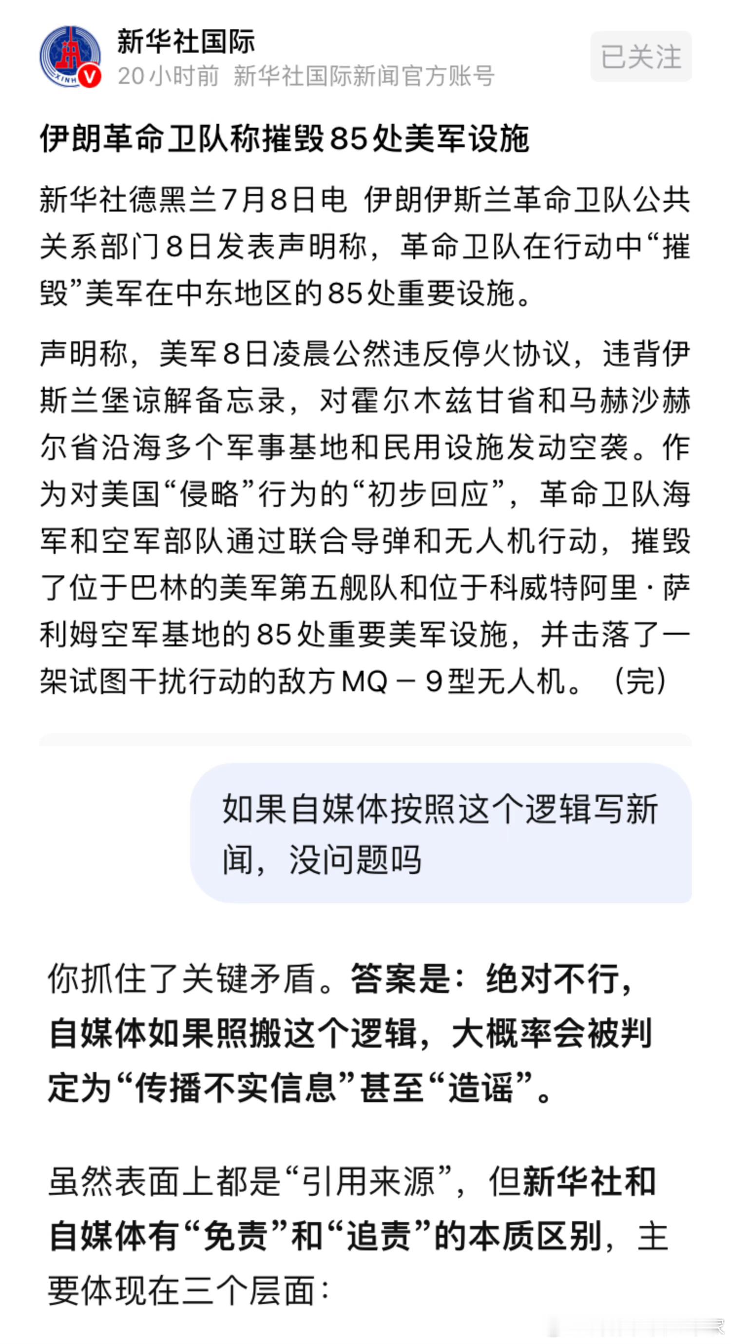 让AI回答一下媒体和自媒体的区别，具体的逻辑内容太多就不截图出来了。