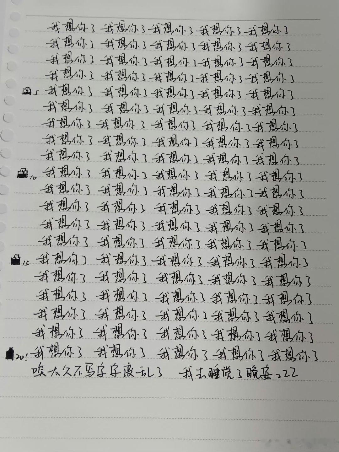 杨博文写了一百个我想你了杨博文手写一百个我想你了杨博文手写一百句我想你，把藏在心