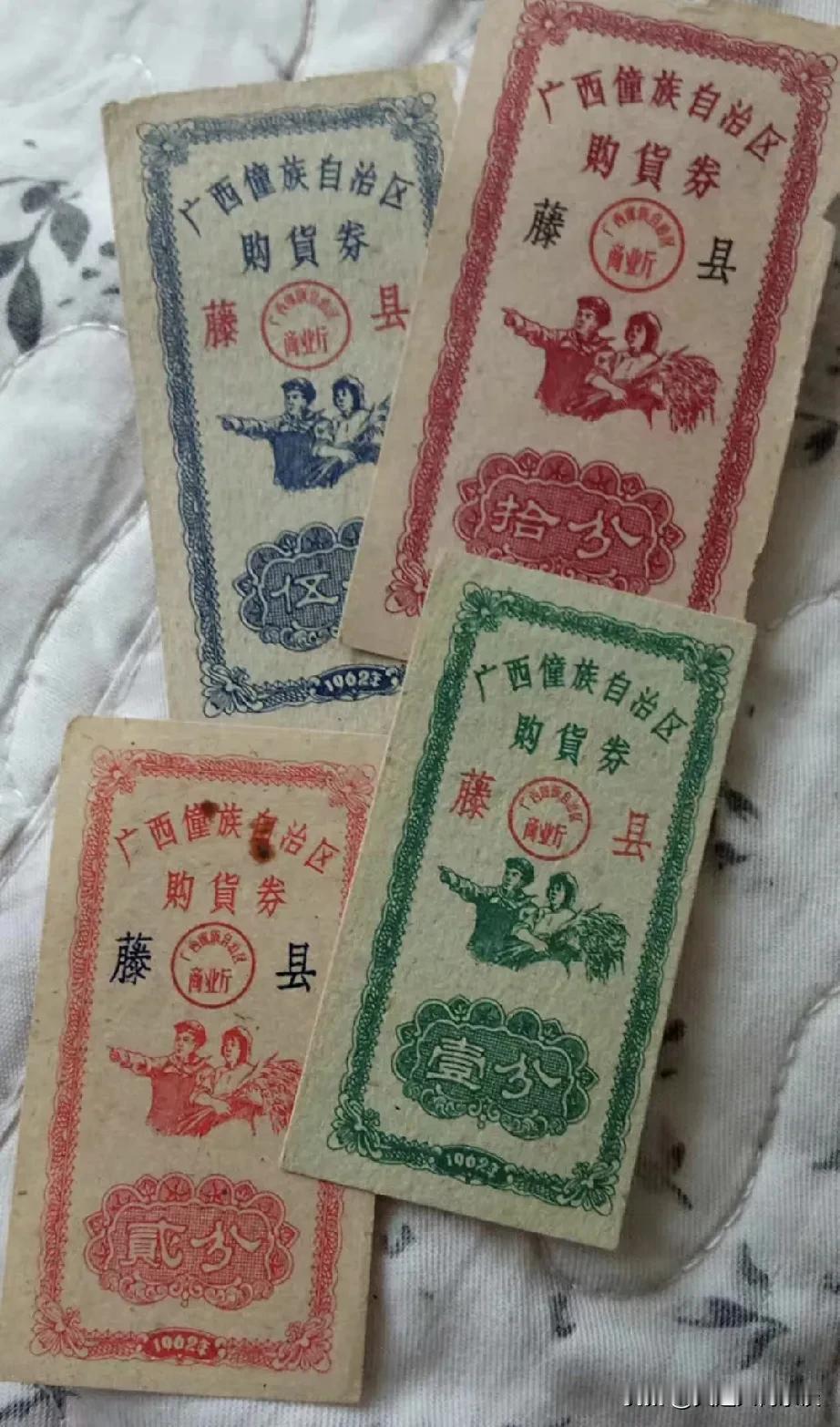 1962年的藤县购货券。

1962年，中国正处于计划经济时期，这一年对于藤县乃
