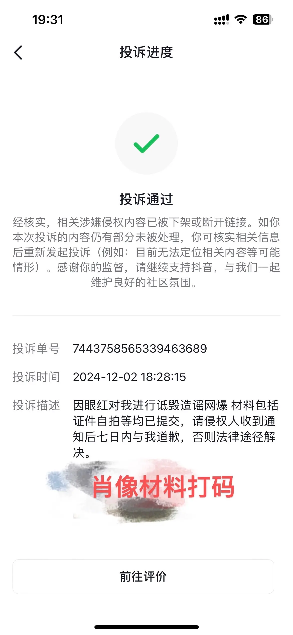 造谣我的我不能拉黑吗。还有哪些看别人一说什么就跟风造谣的 我为什么不拉黑？