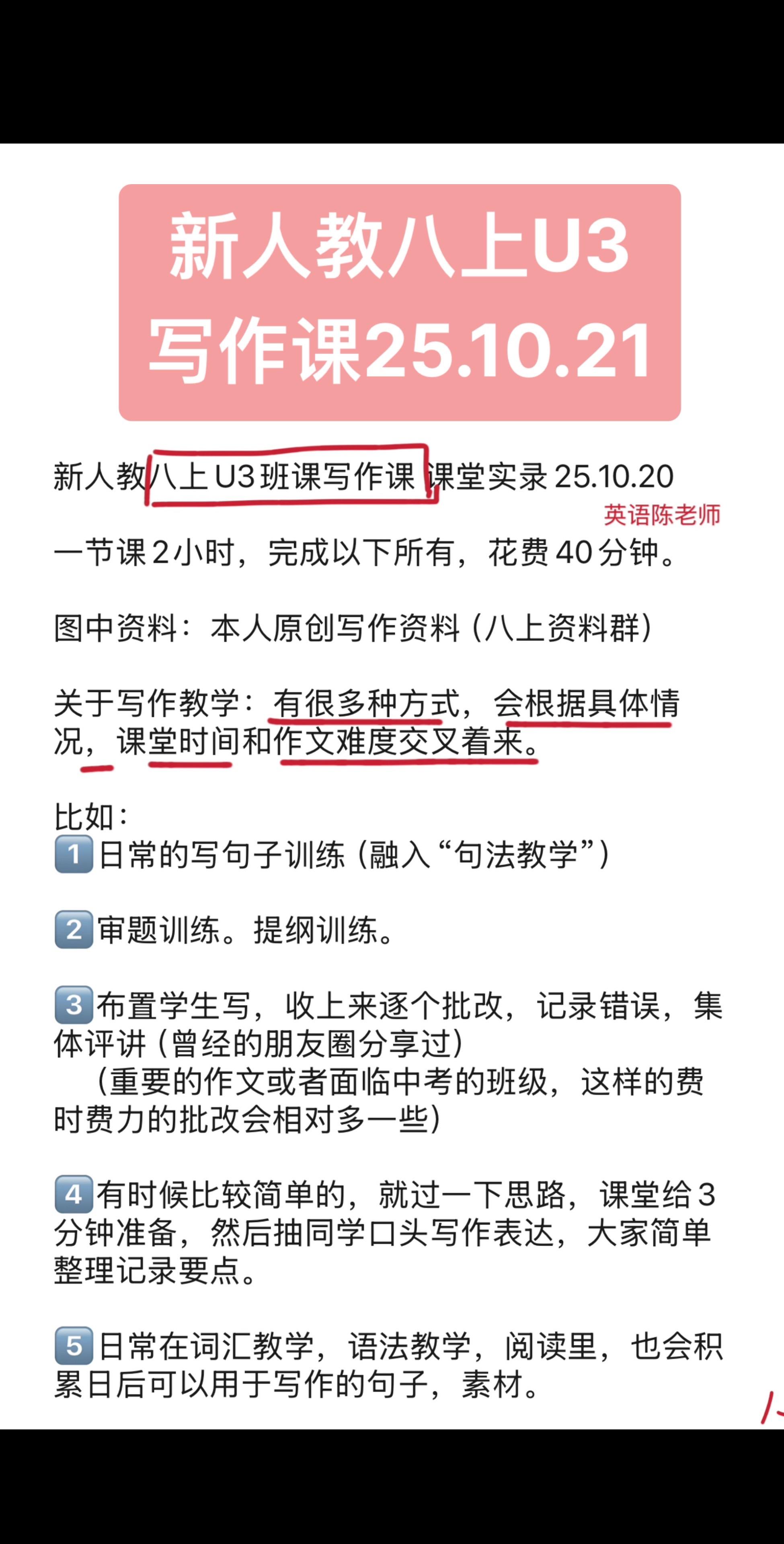 新人教八上U3写作课（图片资料个人纯原创。25.10.21  词汇，思...