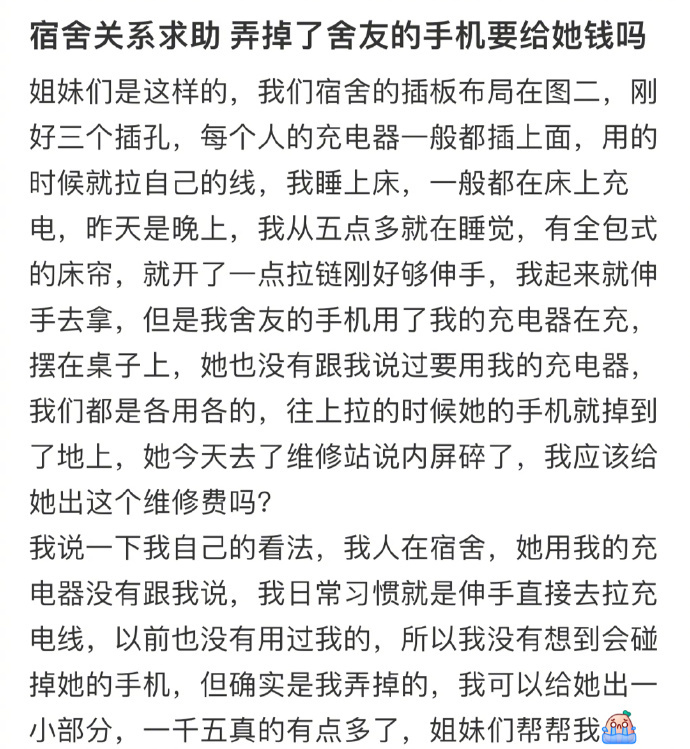 🐰：弄掉了舍友的手机要给她钱吗[哆啦A梦害怕] ​​​