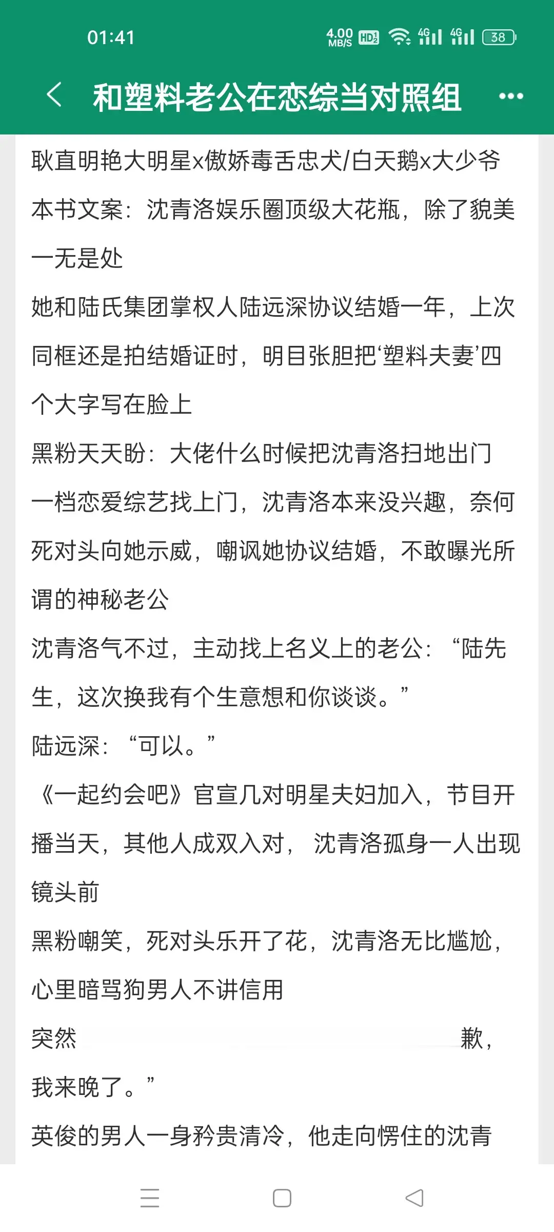 和塑料老公在恋综当对照组。