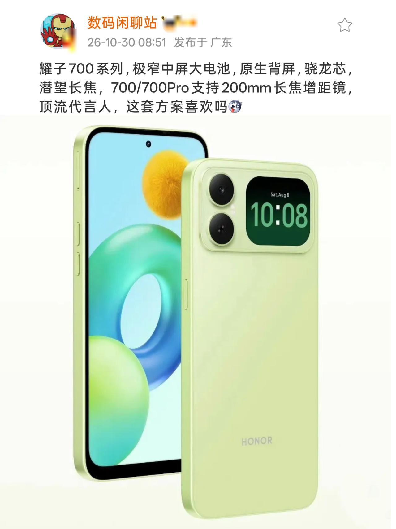 肖战代言+背屏+增距镜！荣耀700不得卖爆
没想到荣耀700系列也要做背屏了，应