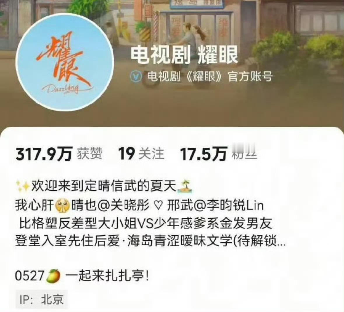 李昀锐耀眼定档527 