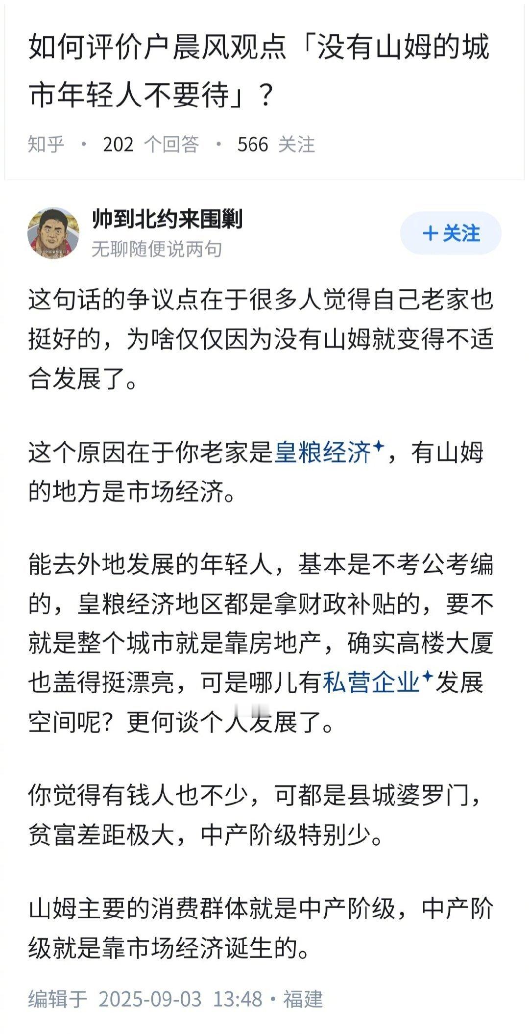 如何评价户晨风观点：“没有山姆的城市，年轻人不要待”？👇 ​​​