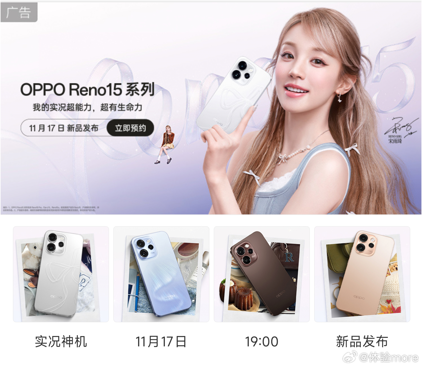 OPPO Reno15系列定档11月17日19点。OPPO Reno15：星光蝴