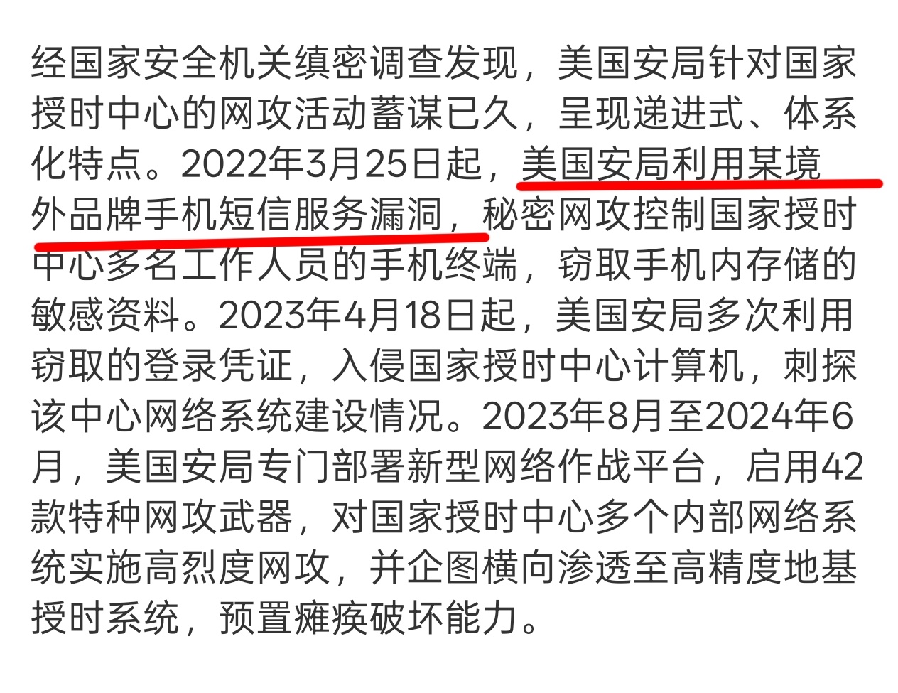 美国网络攻击我国 所以，“某境外品牌手机”是哪家? ​​​