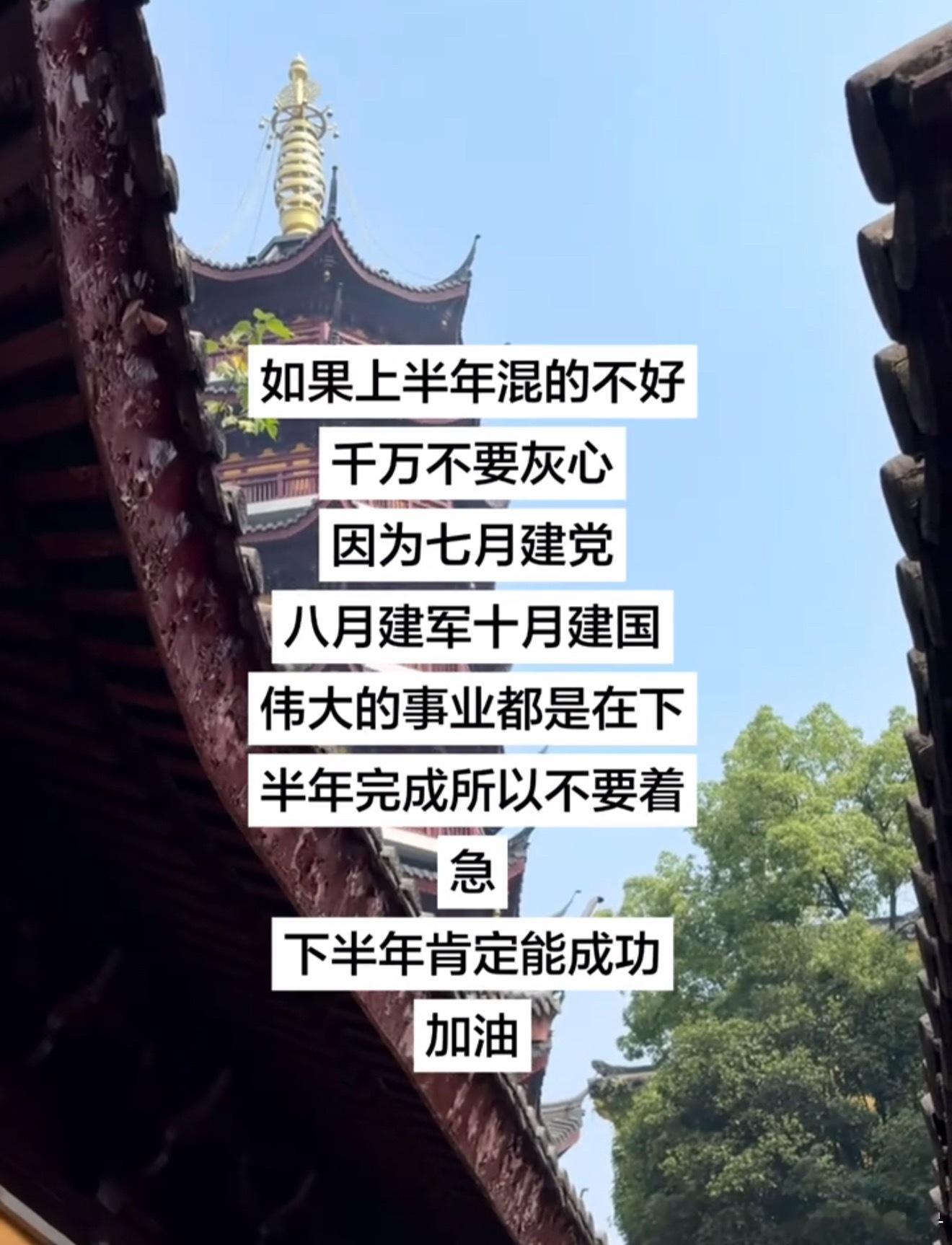 伟大的事情都是在下半年完成的！我一定也可以👏 