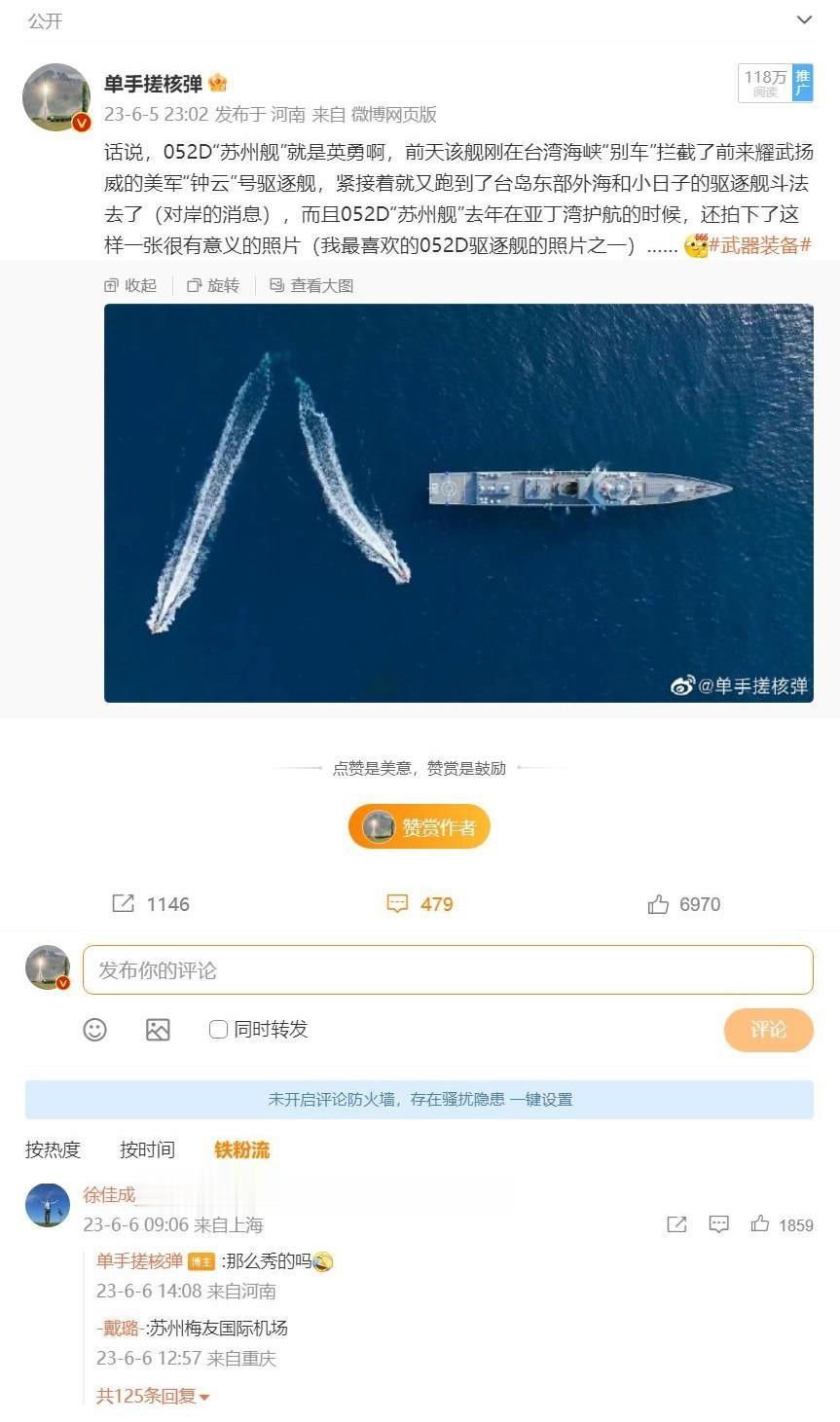 前天发了一个有关052D驱逐舰“苏州舰”的wb，没想到因为一句评论（神评论）小火