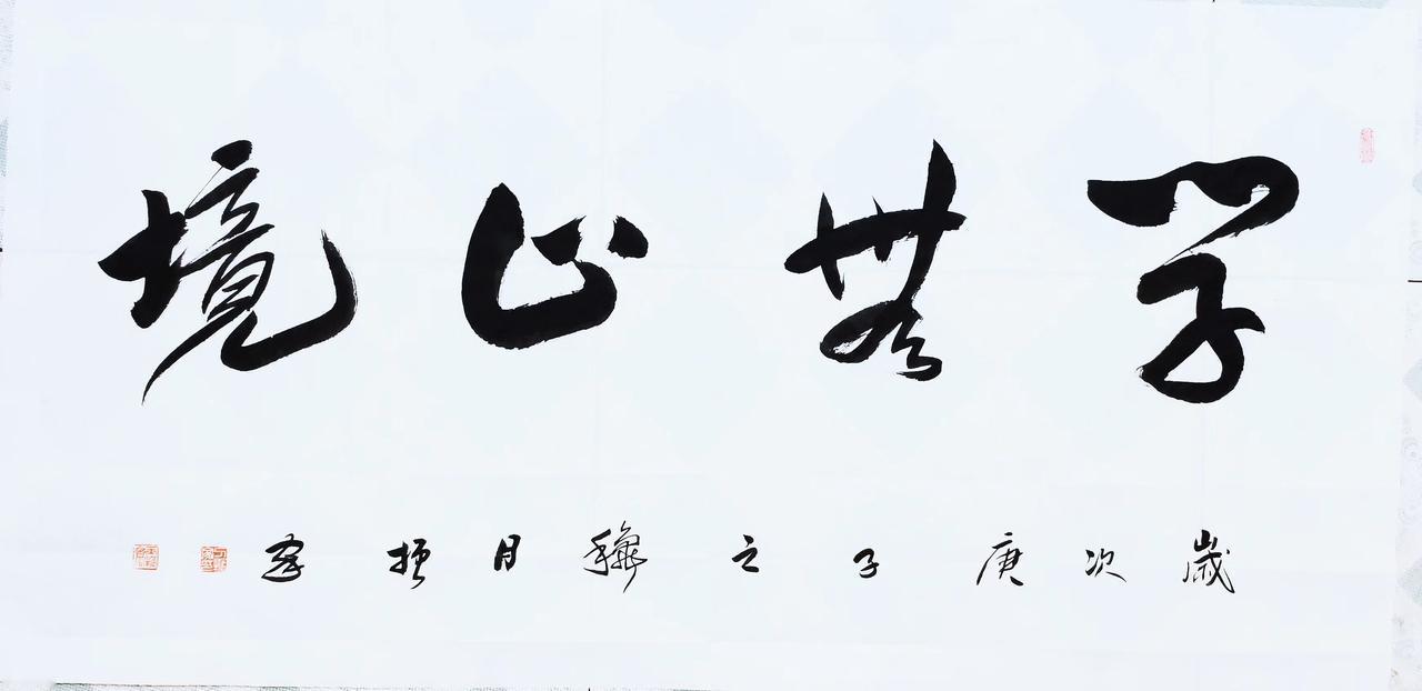 #记录我的2024#刁振家的书法作品，如诗如画，优美动人。每一笔每一划，都充满了