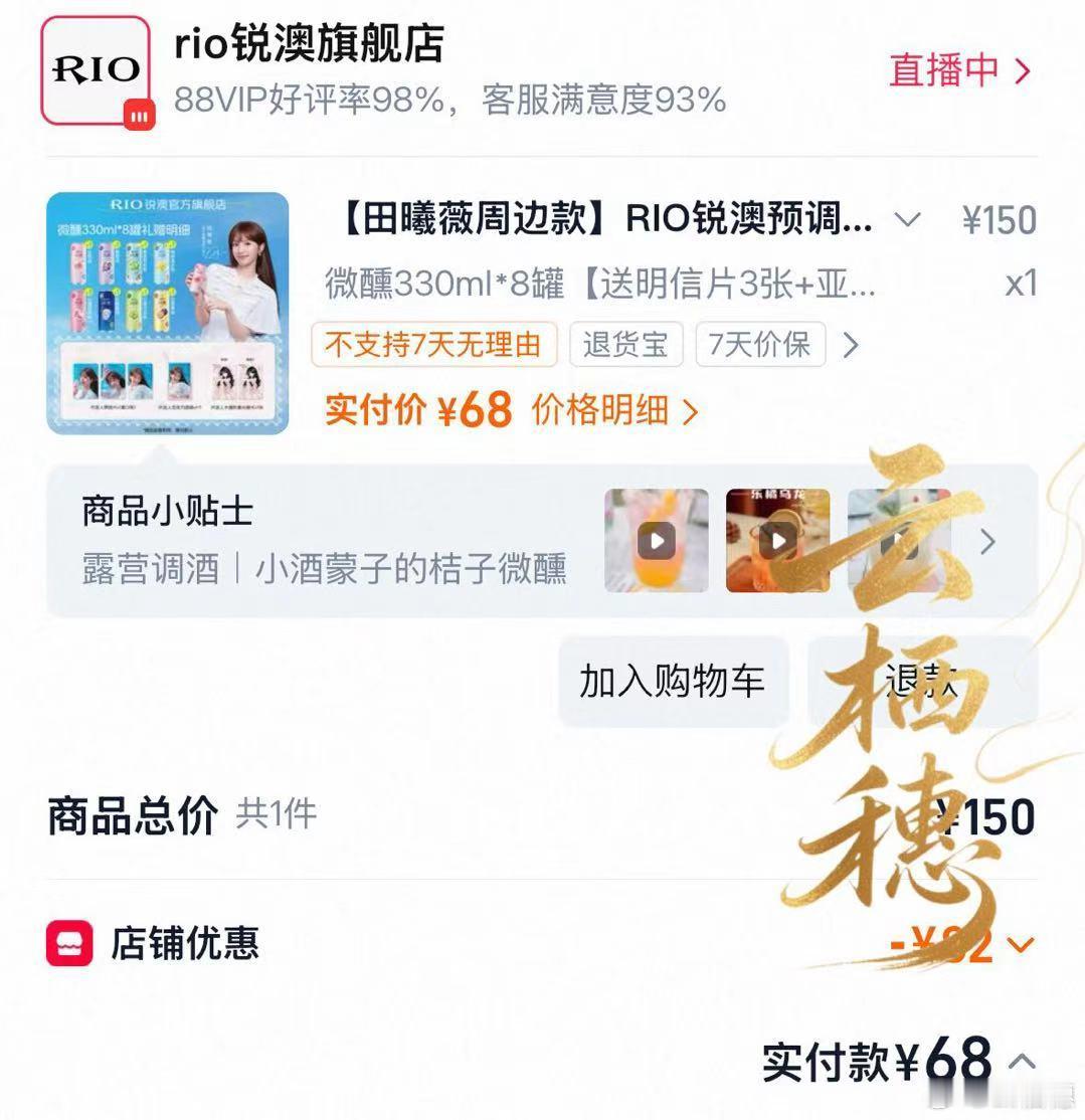 田曦薇  支持rio微醺品牌代言人田曦薇