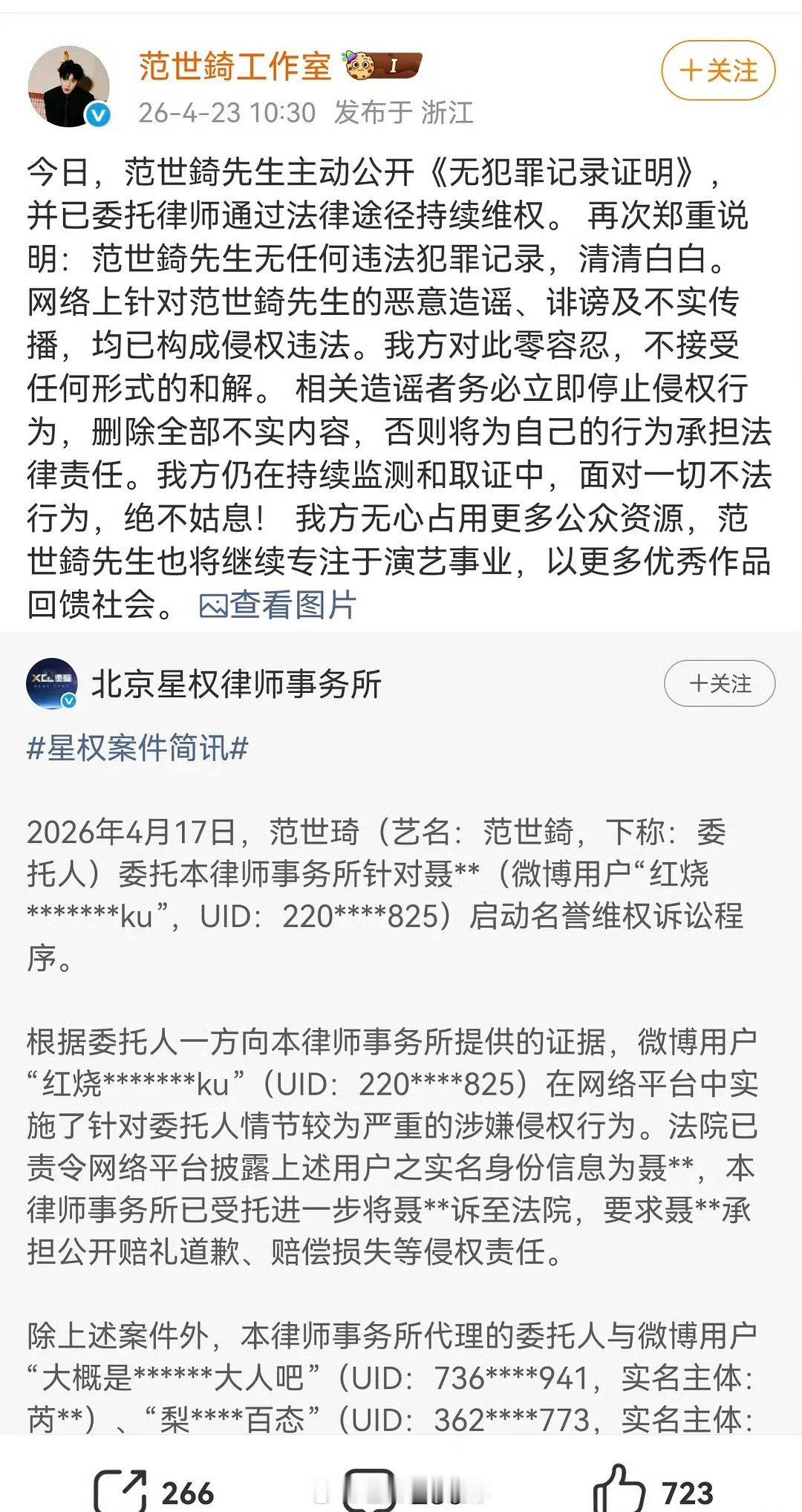 范世錡开了无犯罪记录证明书，无妄之灾了