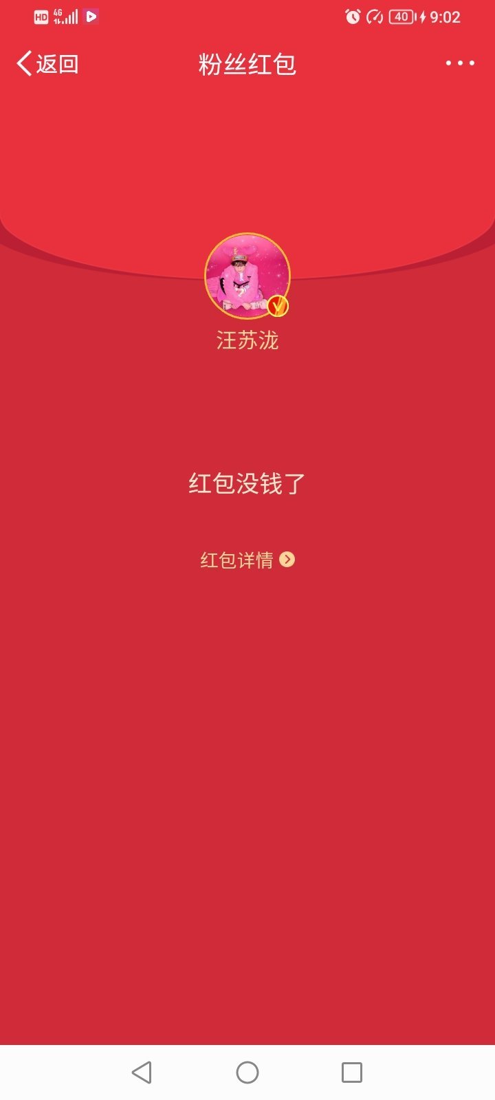 这世界总有人在忙忙碌碌寻宝藏没抢到汪苏泷红包 
