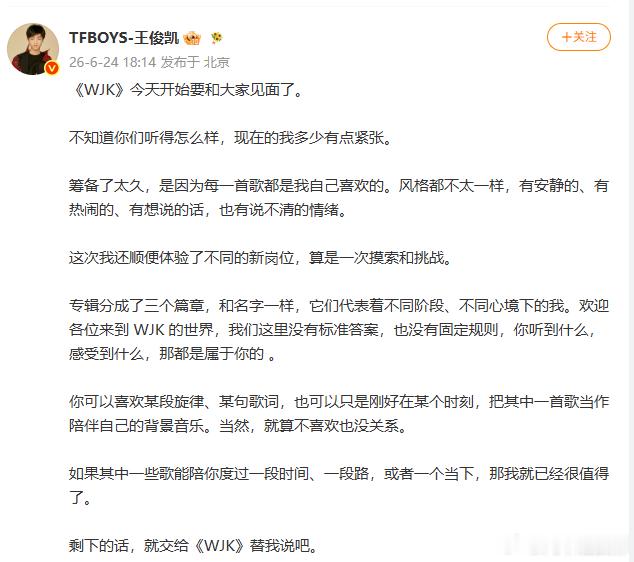 【王俊凯回应同名专辑今日上线】 6月24日，发文：《WJK》今天开始要和大家见面