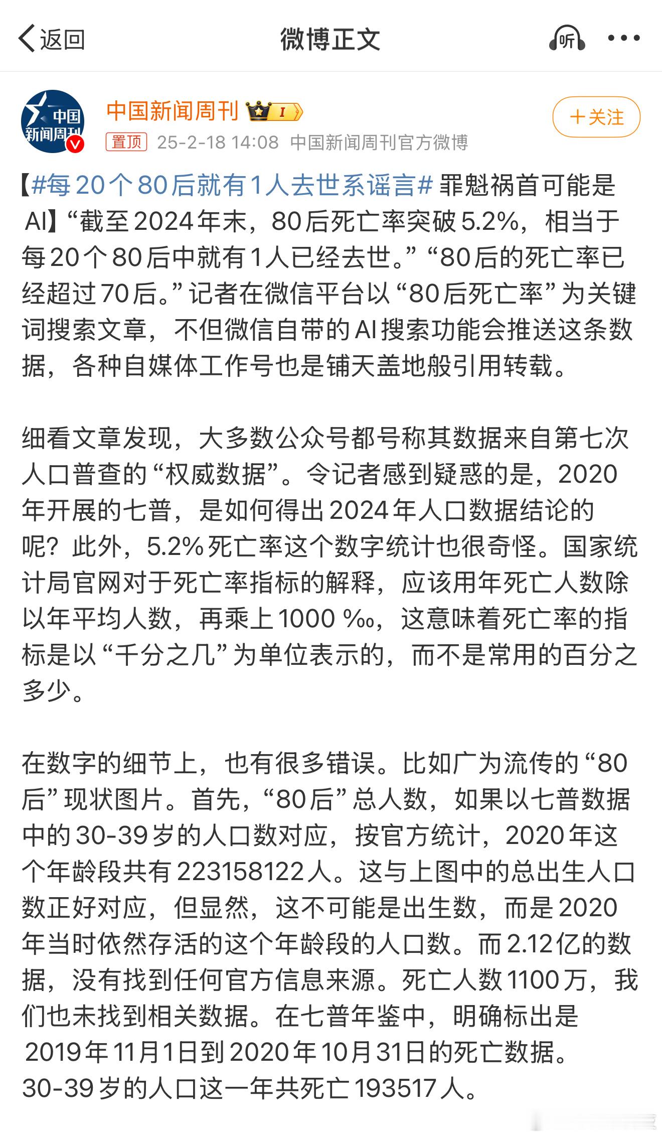 每20个80后就有1人去世系谣言  AI在数学上还是可能会犯错[笑cry]这次算