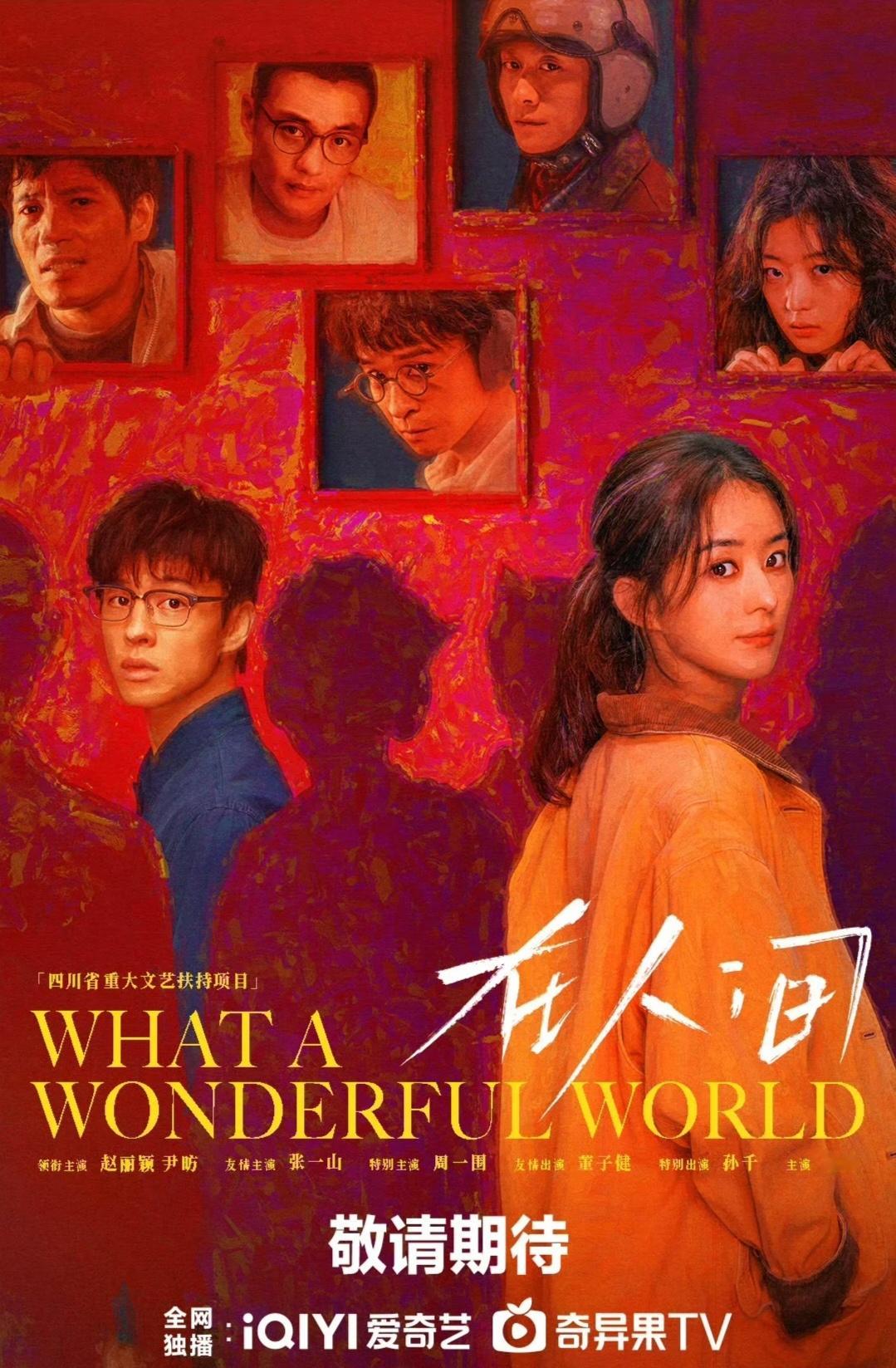 张一山谈首搭赵丽颖张一山为了友情出演在人间染的银发，可惜徐兵导演太磨叽，自己主演