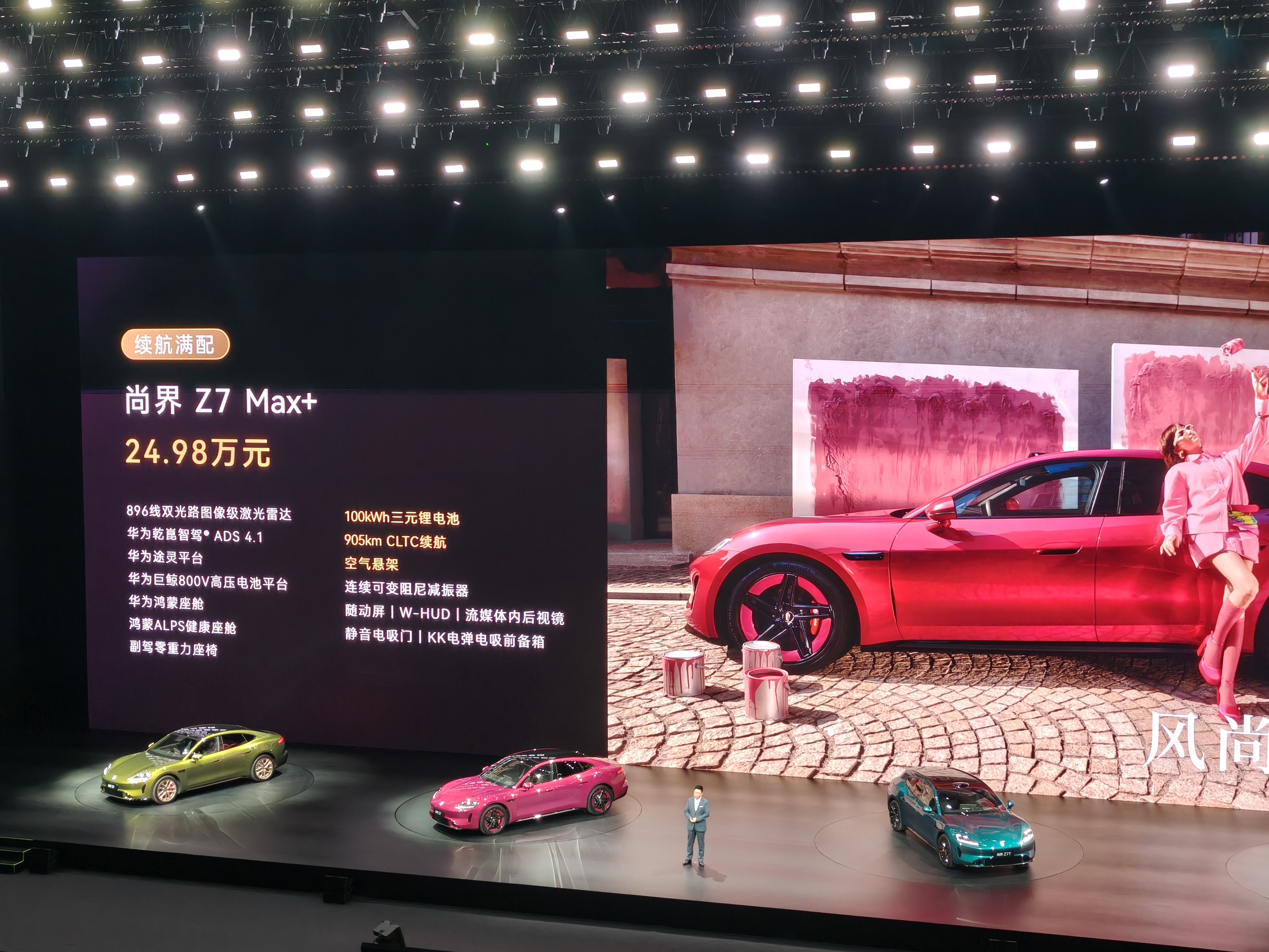 尚界Z7 Max  21.98尚界Z7 Max+  25.98尚界Z7 Ultr