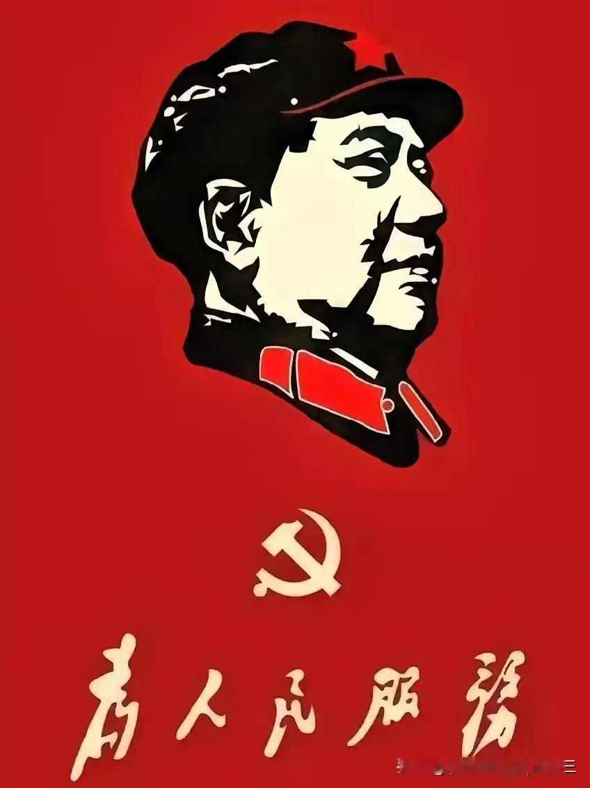 一个真相，让你重新看懂“为人民服务”的真正价值
 
很多人觉得“为人民服务”是遥