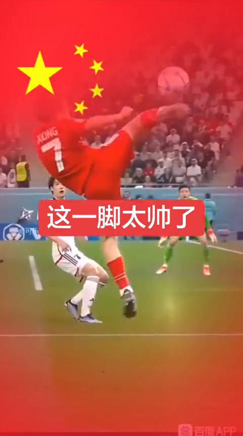 这一脚太帅了。