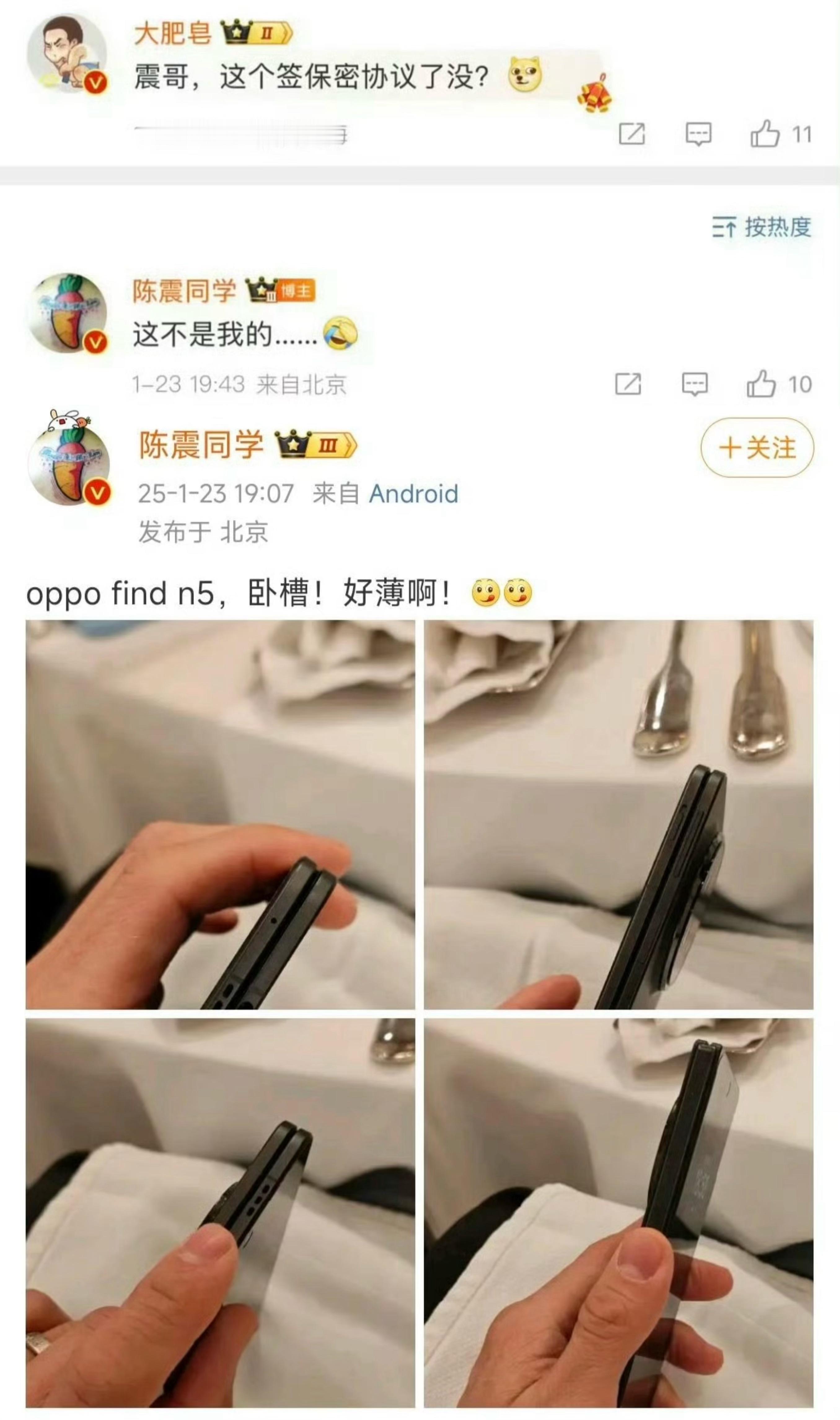 陈震 OPPO 省流：手机是在保密期的产品，但陈震并不是受邀媒体，没签保密协议但